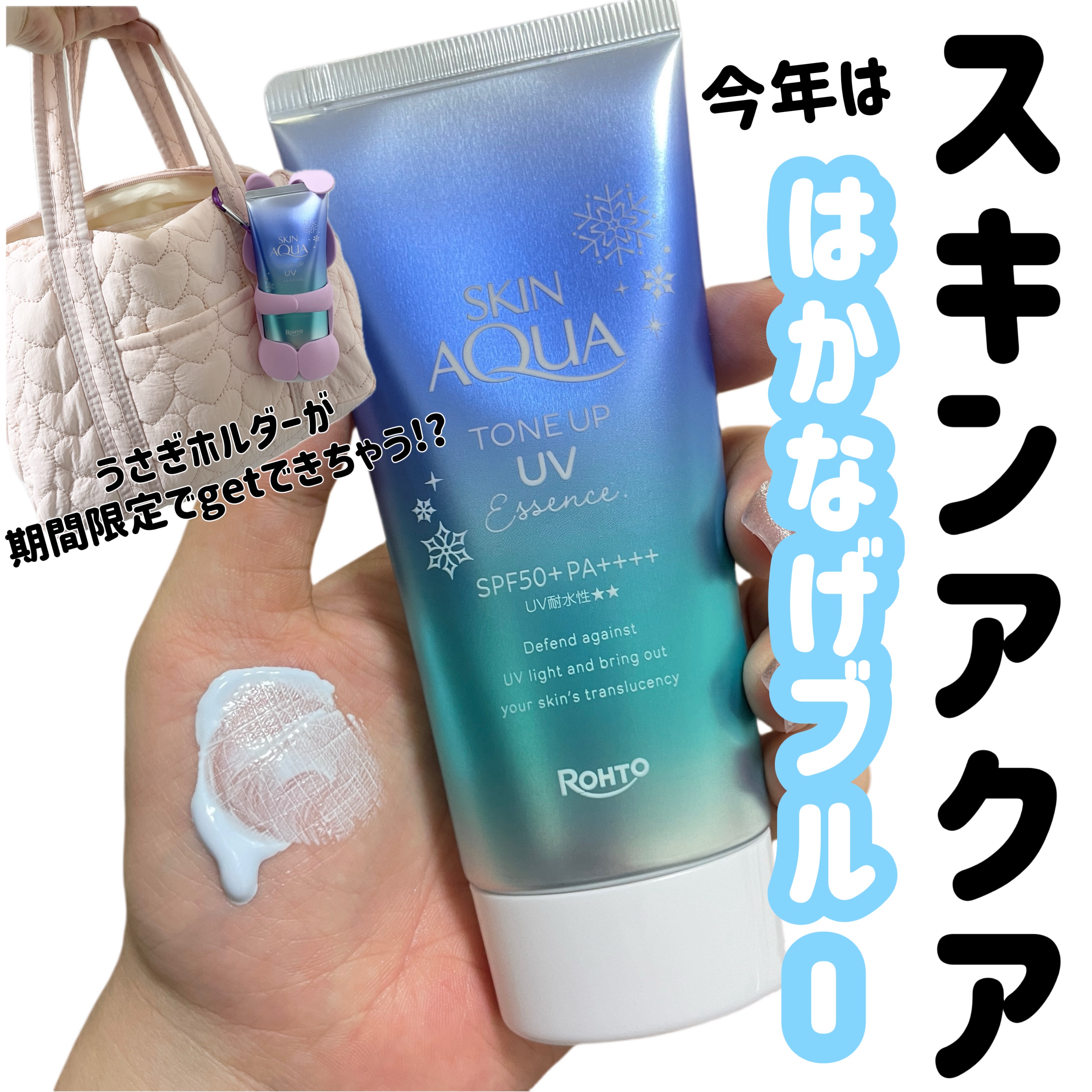 スキンアクア トーンアップUVエッセンス/スキンアクア/日焼け止めクリームを使ったクチコミ（1枚目）