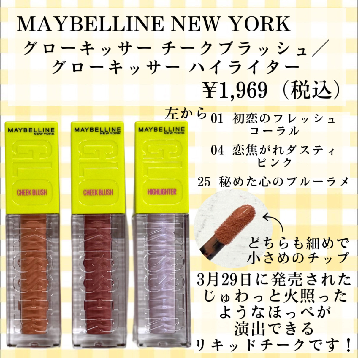 グローキッサー チークブラッシュ／グローキッサー ハイライター 25 秘めた心のブルーラメ/MAYBELLINE NEW YORK/リキッドチークを使ったクチコミ（2枚目）