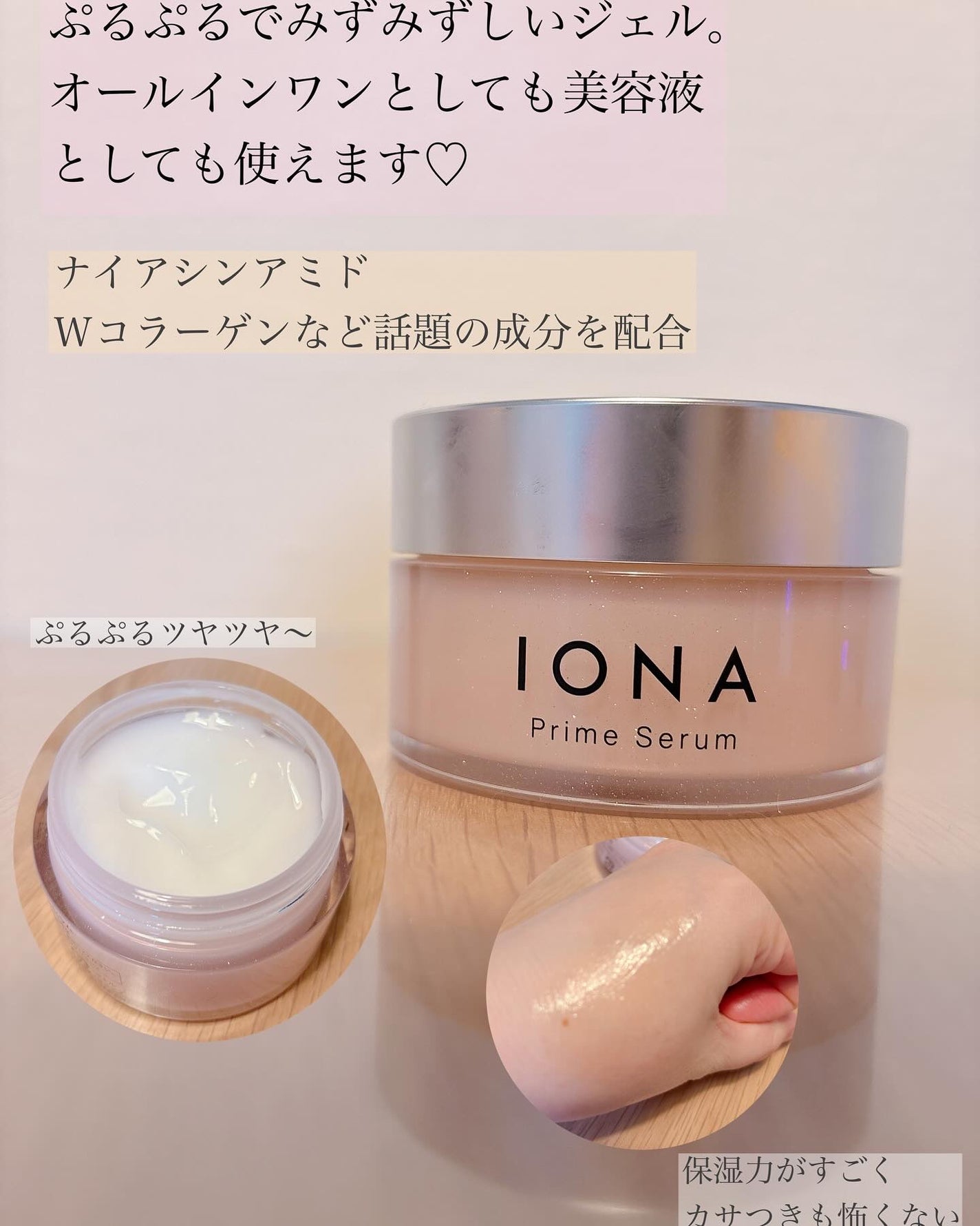 イオナ プライム セラム/IONA/オールインワン化粧品を使ったクチコミ(2枚目)