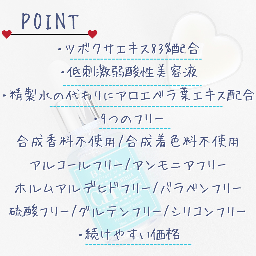  CH センテラ ヒアルロン酸セラム/Cos de BAHA/美容液を使ったクチコミ（3枚目）