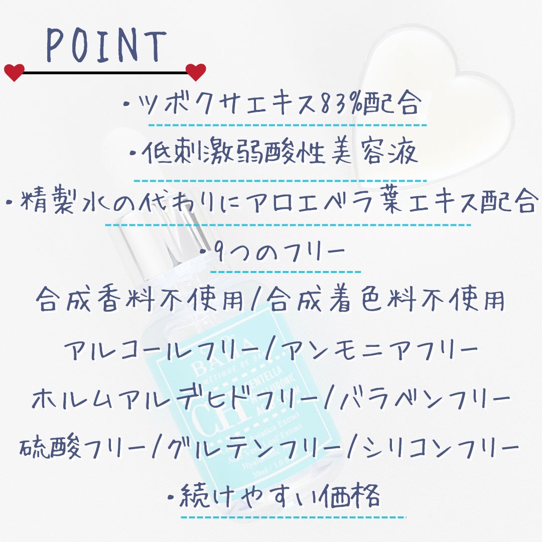 CH センテラ ヒアルロン酸セラム/Cos de BAHA/美容液を使ったクチコミ(3枚目)