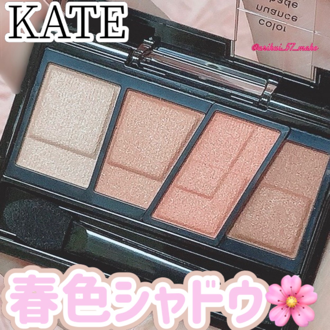 デザイニングブラウンアイズ/KATE/アイシャドウパレットを使ったクチコミ（1枚目）