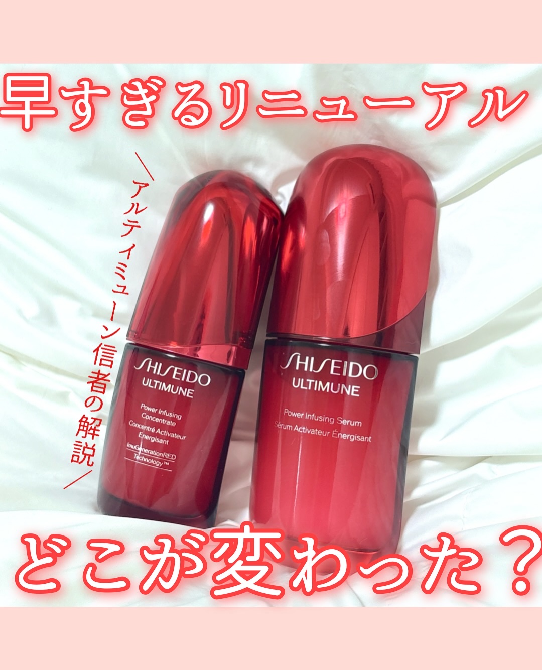 アルティミューン パワライジング コンセントレート Ⅲn/SHISEIDO/美容液を使ったクチコミ（1枚目）
