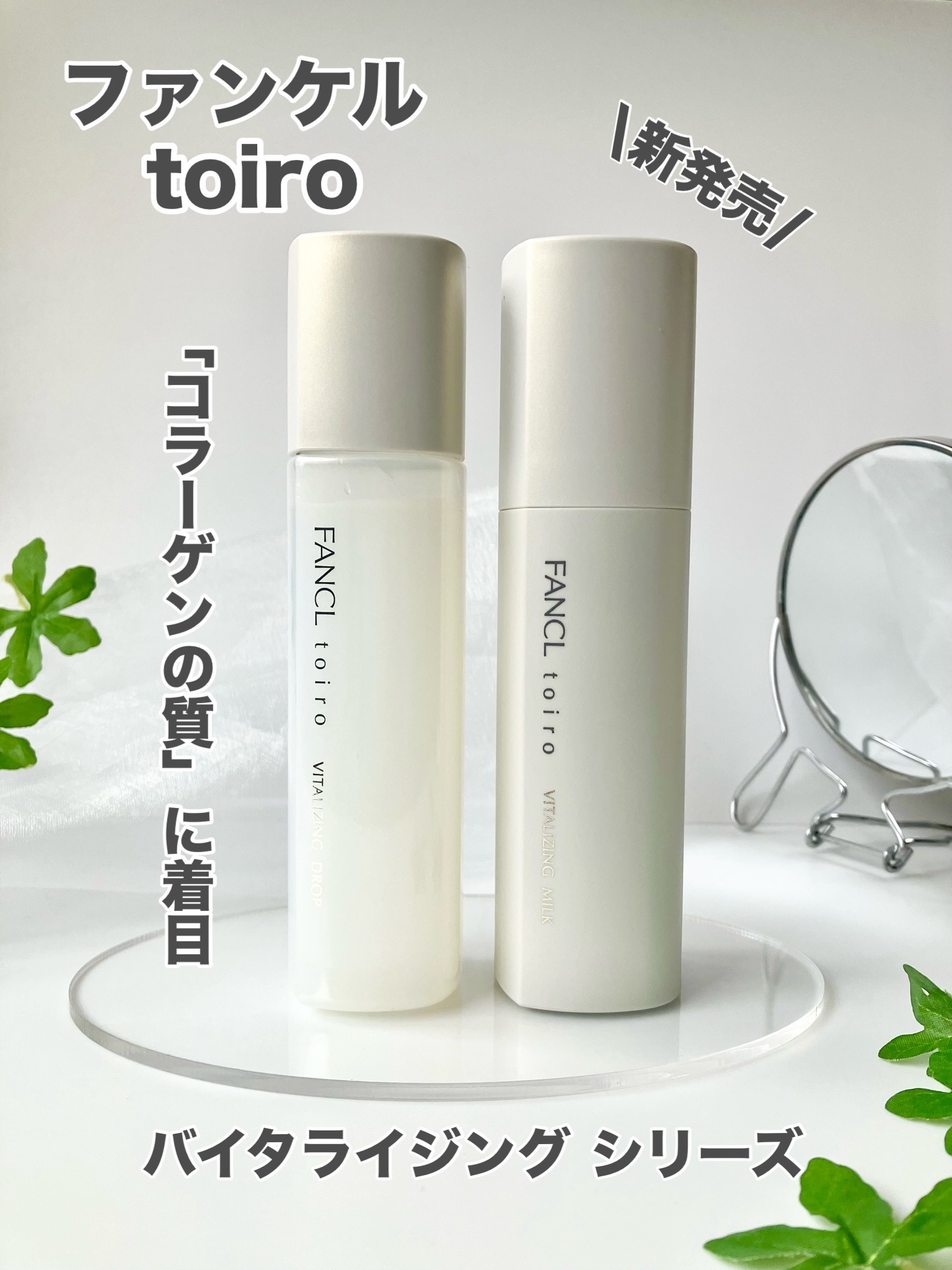 トイロ バイタライジングミルク＜医薬部外品＞/ファンケル/乳液を使ったクチコミ（1枚目）