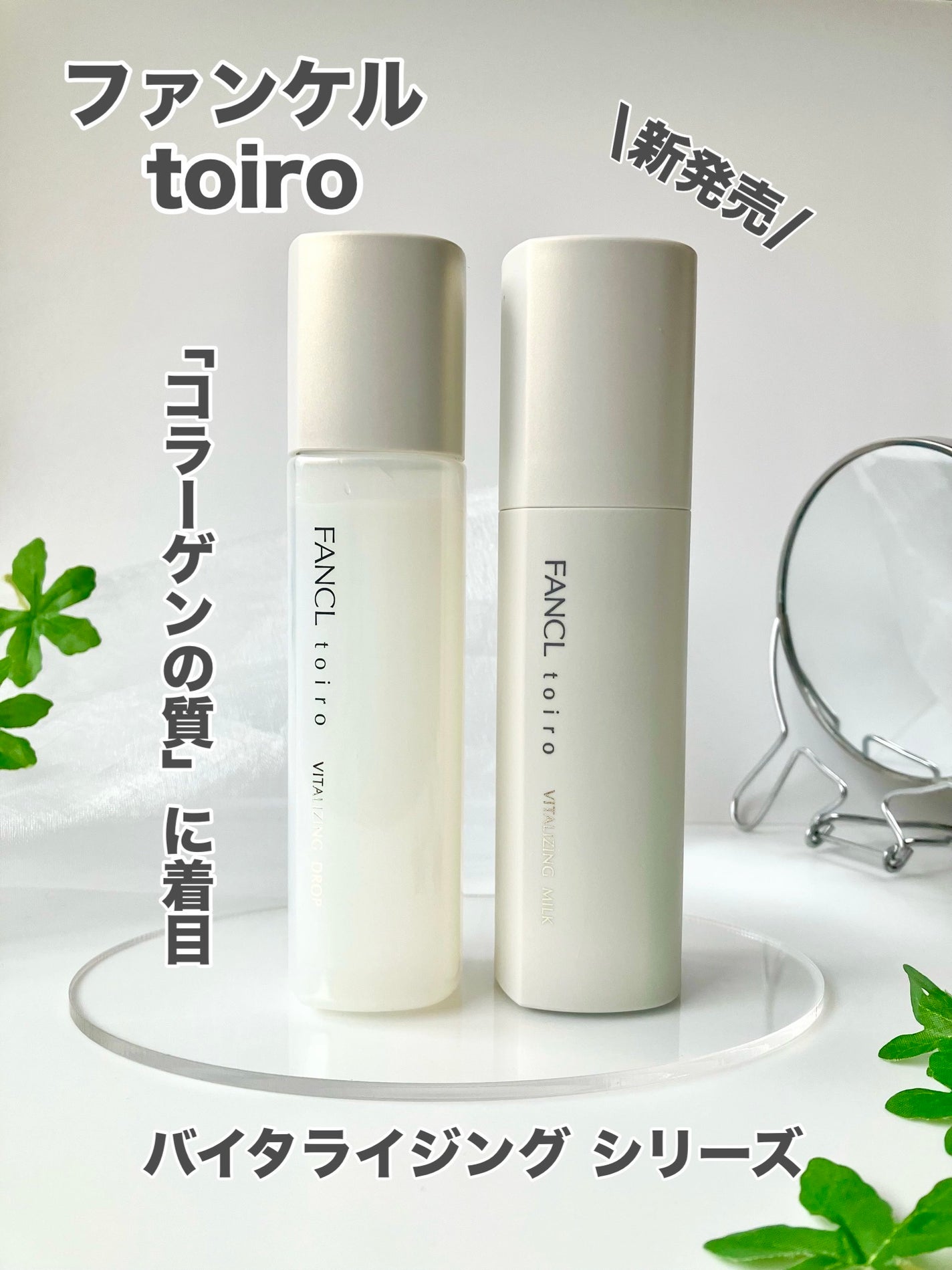 トイロ バイタライジングミルク<医薬部外品>/ファンケル/乳液を使ったクチコミ(1枚目)