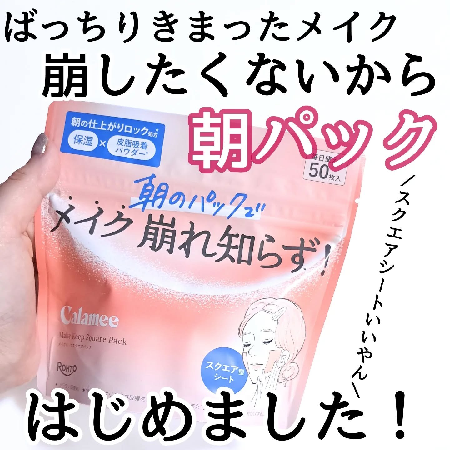 Calamee メイクキープスクエアパック/Calamee/シートマスク・パックを使ったクチコミ（1枚目）