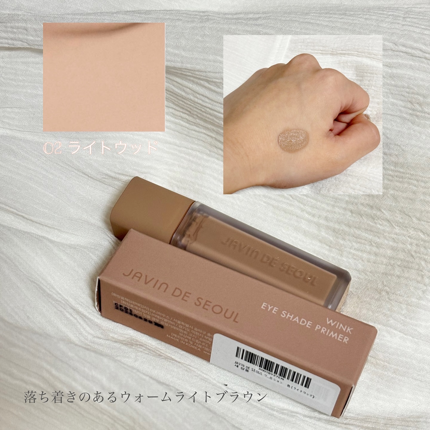 ウインク アイ シェード プライマー 02 ライトウッド/Javin De Seoul/リキッドアイシャドウを使ったクチコミ（3枚目）