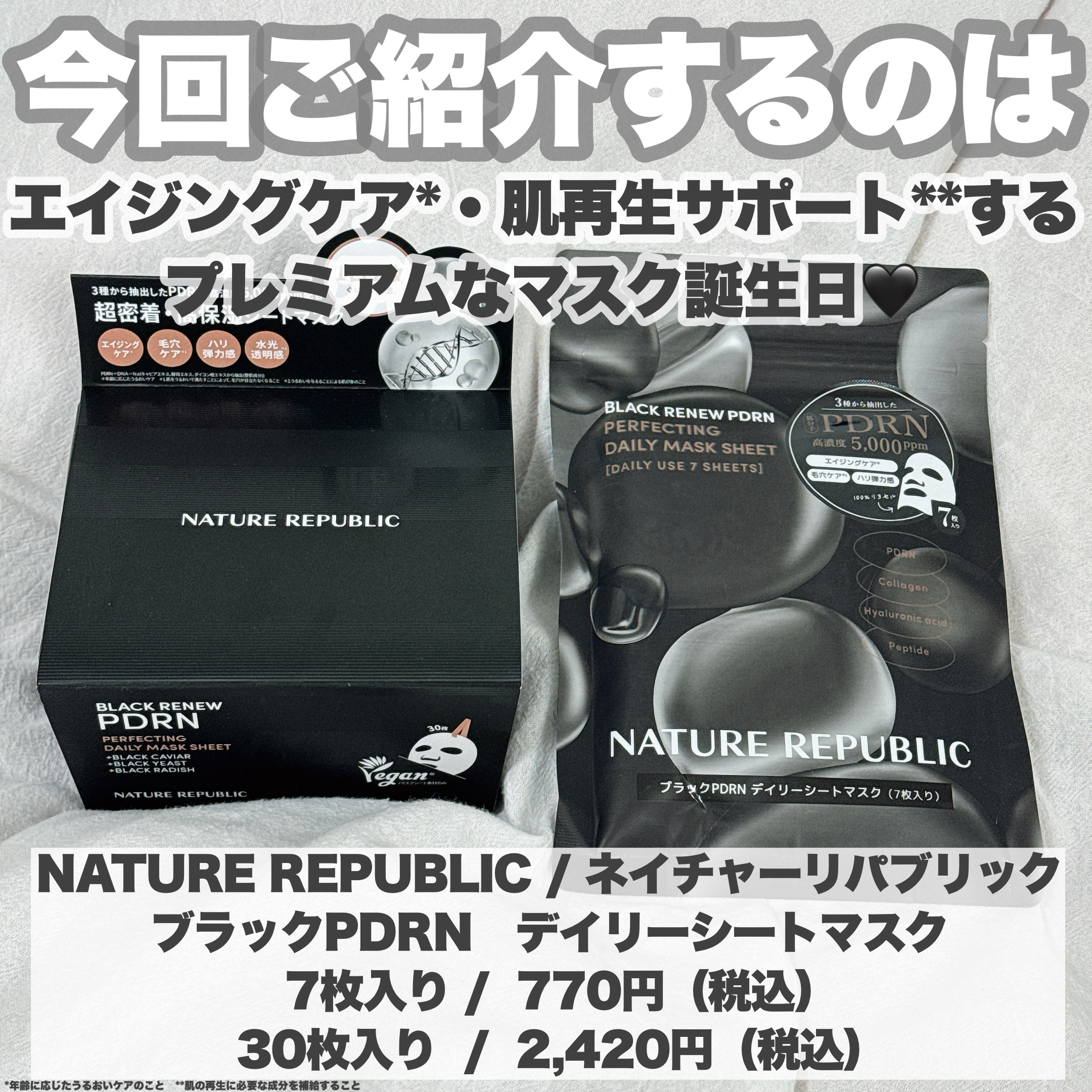 ブラックPDRN デイリーシートマスク/ネイチャーリパブリック/シートマスク・パックを使ったクチコミ（2枚目）