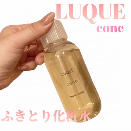ルクエ コンク/ナリス化粧品/拭き取り化粧水を使ったクチコミ(1枚目)