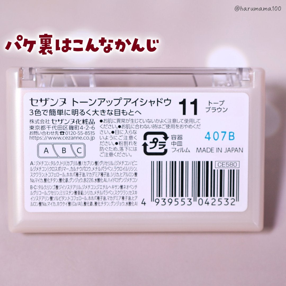 トーンアップアイシャドウ/CEZANNE/アイシャドウパレットを使ったクチコミ(7枚目)