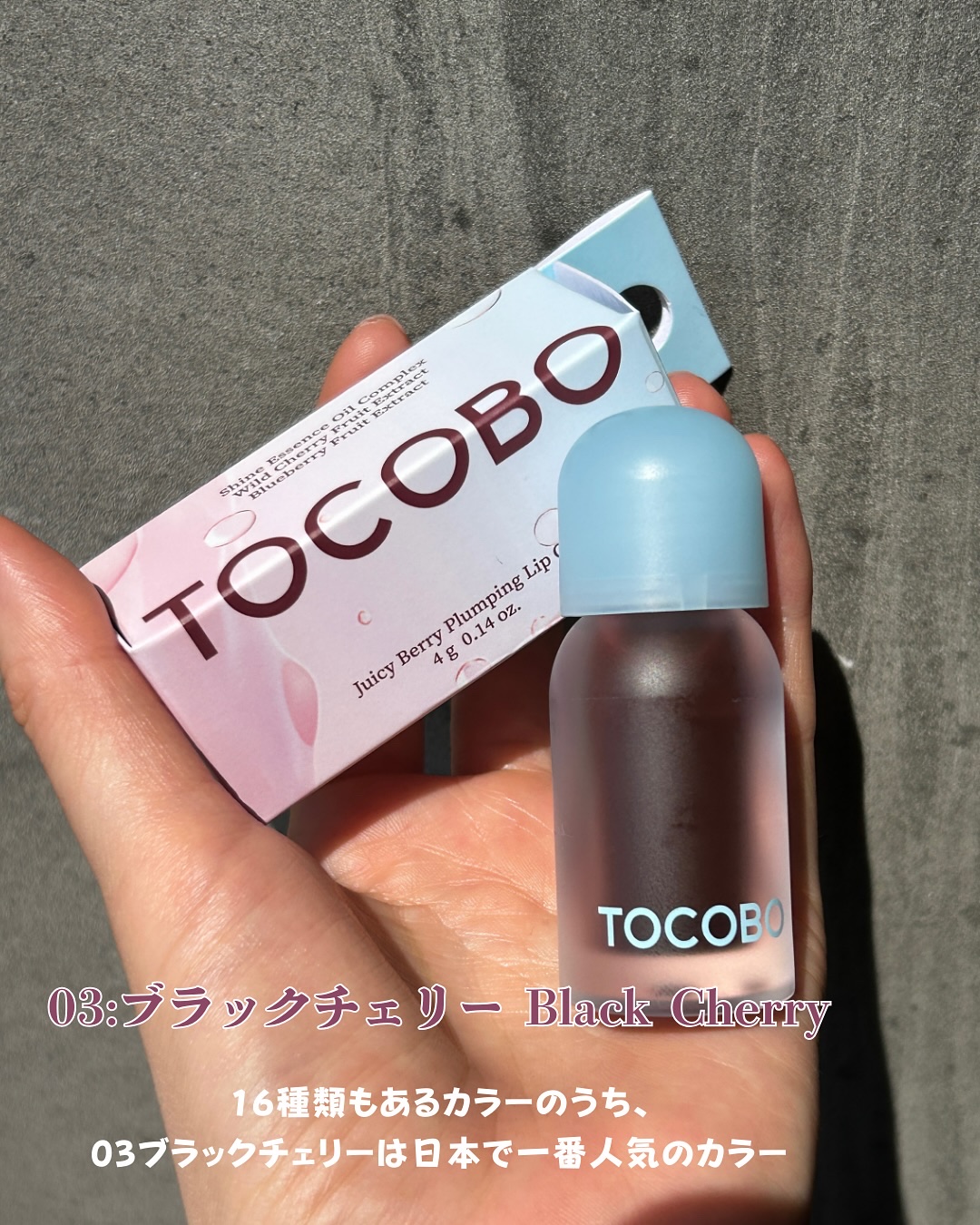 ジューシーベリープランピングリップオイル/TOCOBO/リップグロスを使ったクチコミ（2枚目）