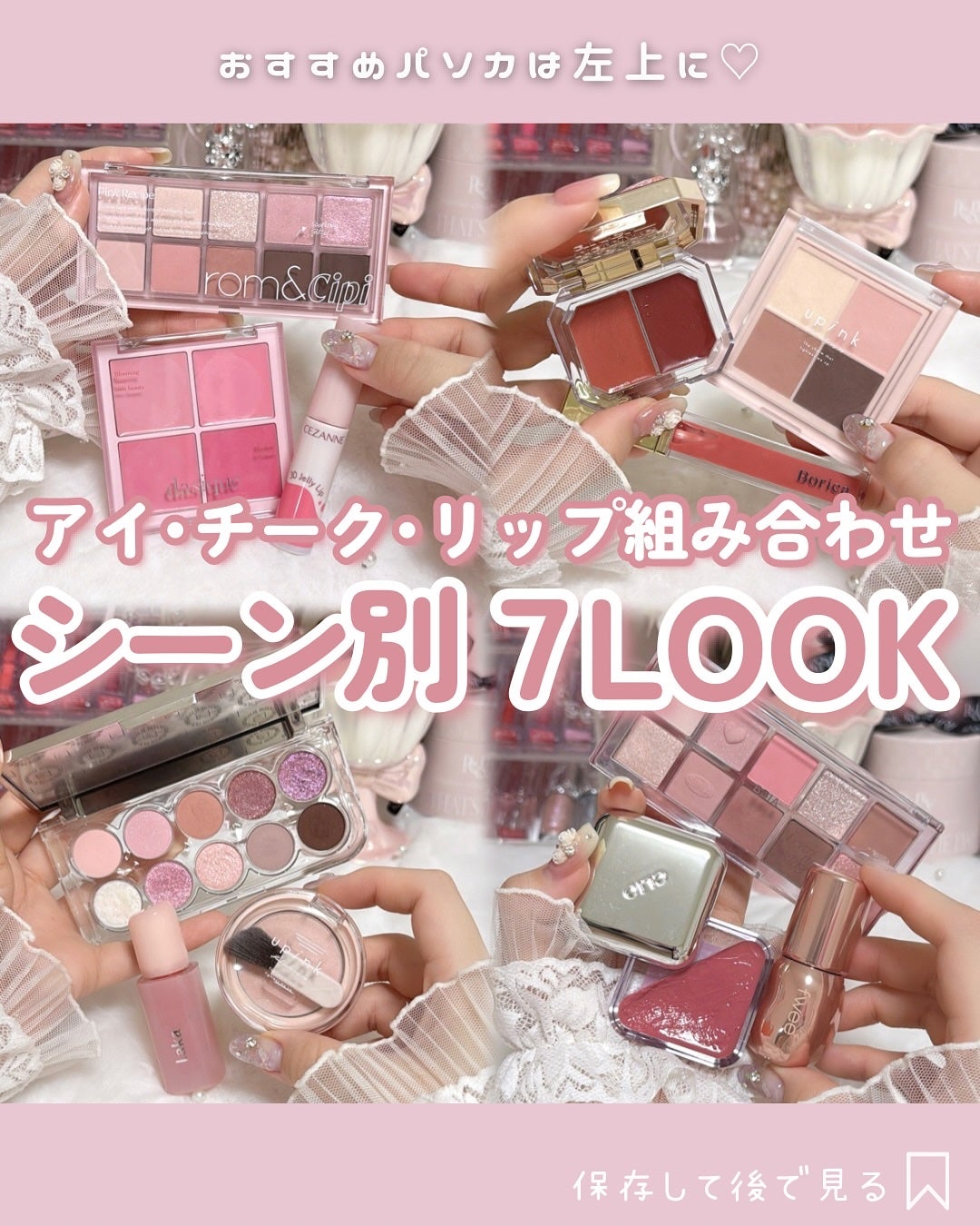 ãããðšðãããã©Ãã¬ãŒãªãŒã¡ã€ã¯ on LIPS ãå·Šäžã«ããããããœã«æžããŠãŸãâð»åèã«ãªã£ãããã©ã®çµã¿åã..ãïŒ1æç®ïŒ