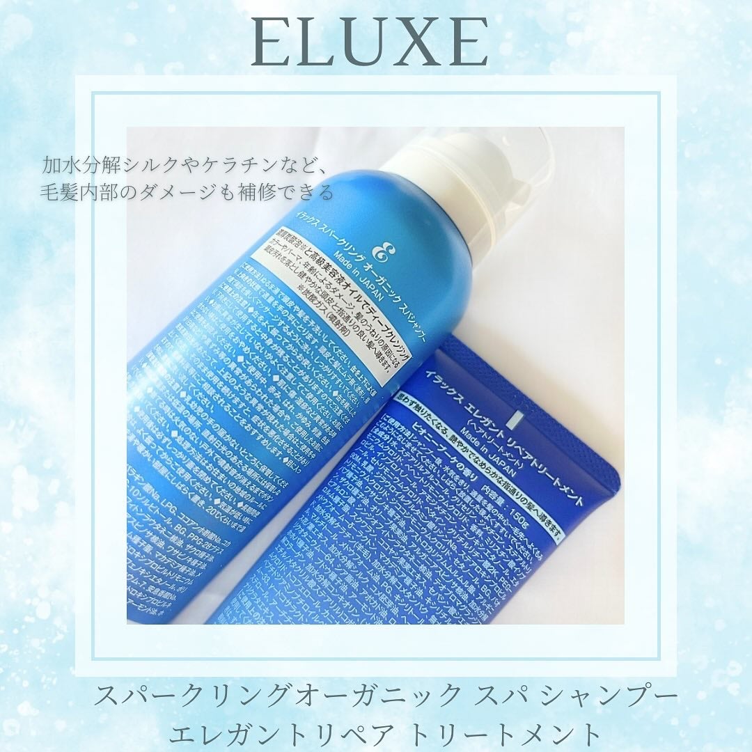 スパークリング オーガニック スパ シャンプー/ELUXE /市販シャンプーを使ったクチコミ(2枚目)