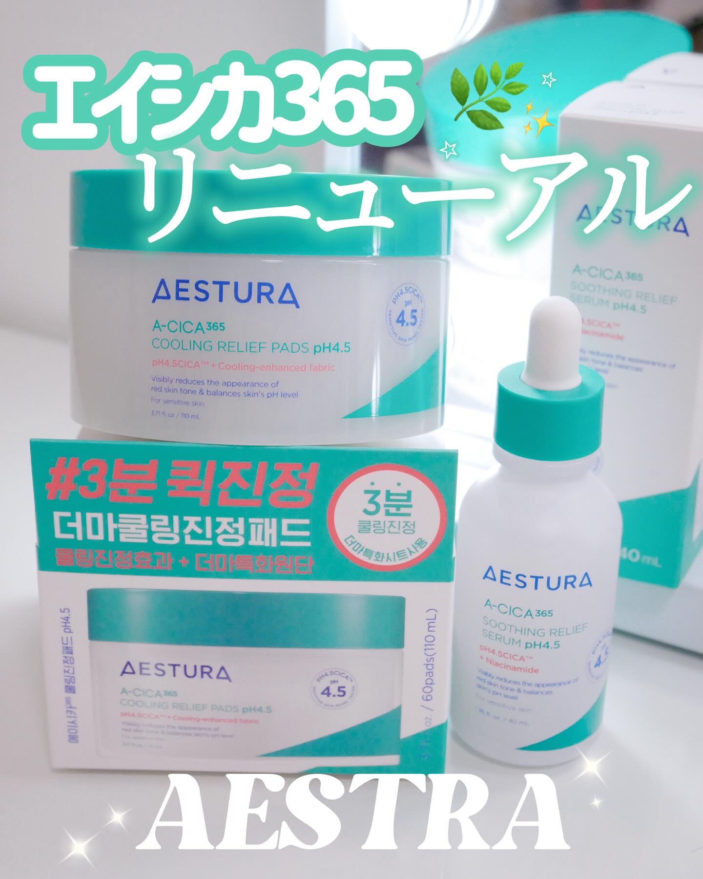 エイシカ365クイックマスクパッド/AESTURA/トナーパッドを使ったクチコミ（1枚目）