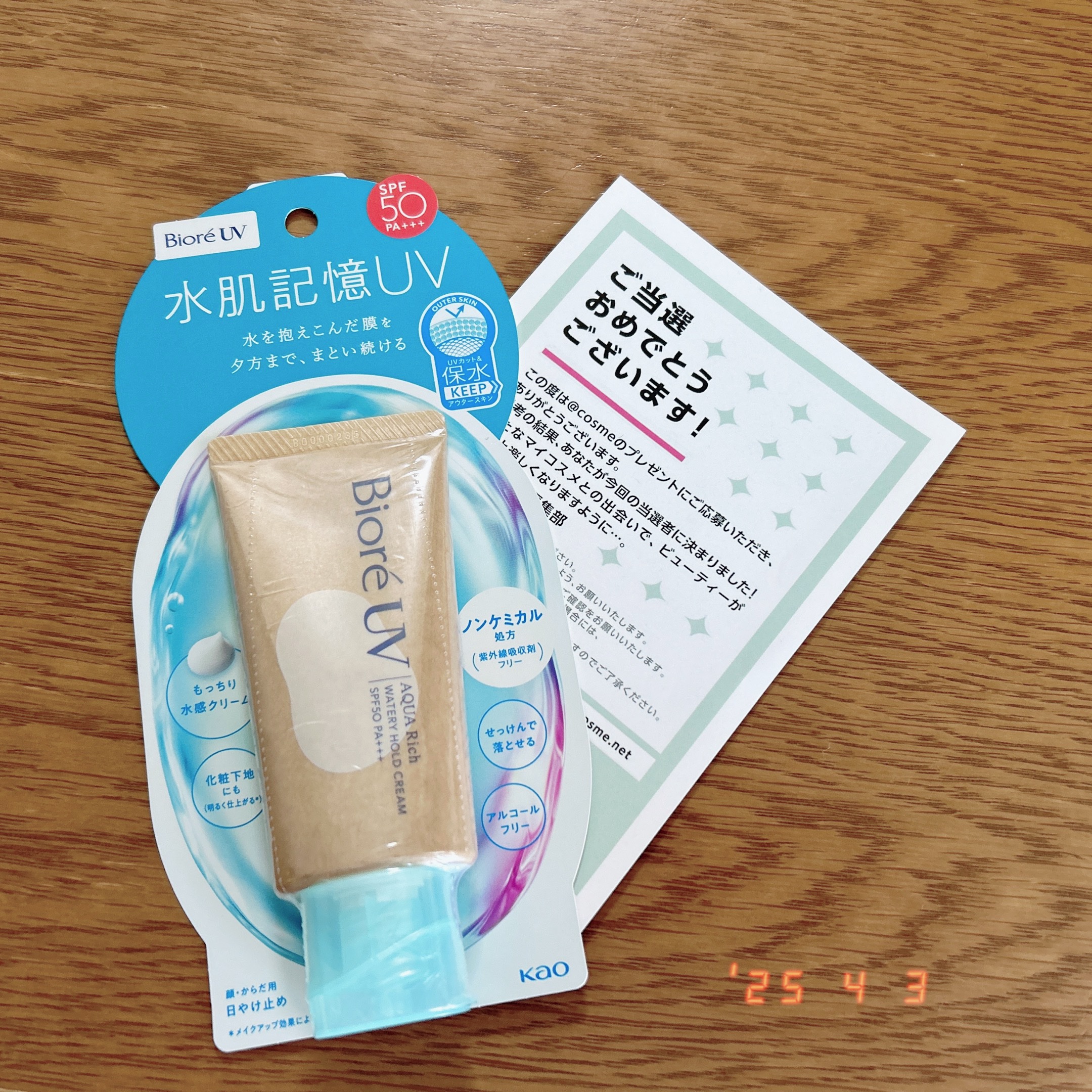 ビオレUV アクアリッチ ウォータリーホールドクリーム（水肌記憶UV）/ビオレ/日焼け止めクリームを使ったクチコミ（3枚目）