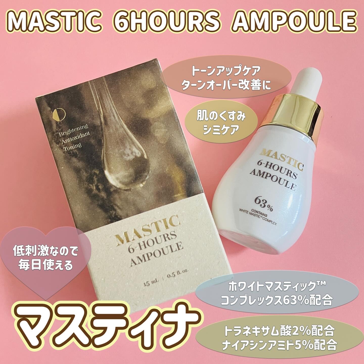 Mastic 6 Hours Ampoule /Mastina/美容液を使ったクチコミ（1枚目）