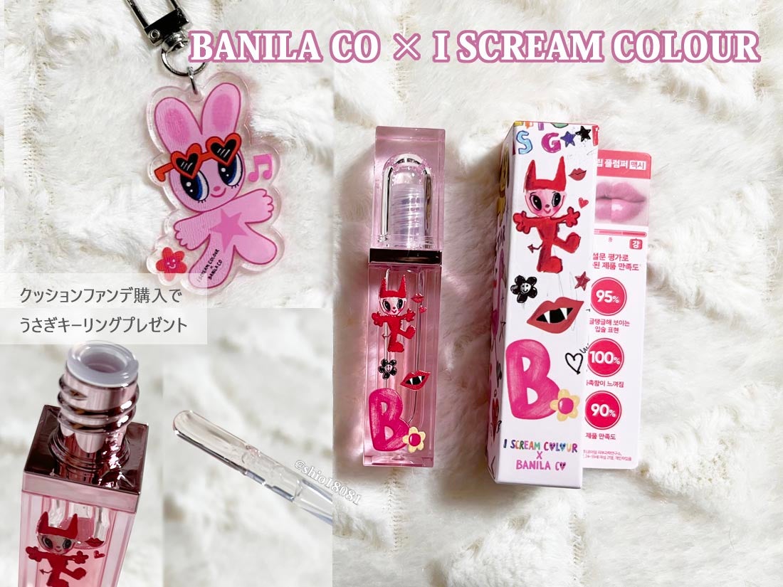 ããð€ãã©ãã100 on LIPS ãBANILACO(ããã©ã³)æ°ééå®ïŒQoo10ã§è©±é¡ã®ããã©..ãïŒ4æç®ïŒ
