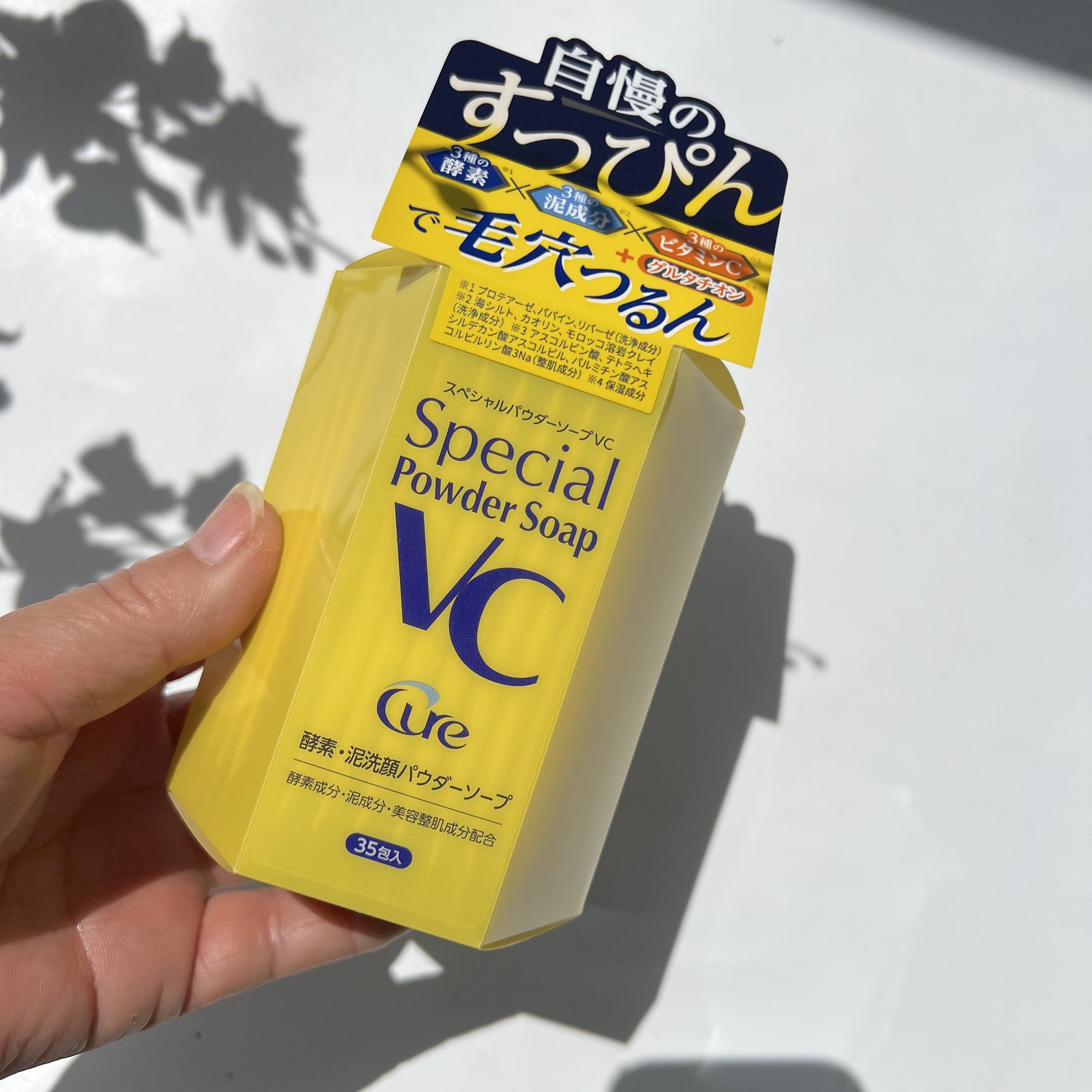 スペシャルパウダーソープＶＣ/Cure/洗顔パウダーを使ったクチコミ（1枚目）