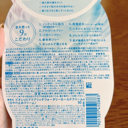 ビオレUV アクアリッチ ウォータリーホールドクリーム(水肌記憶UV)/ビオレ/日焼け止めクリームを使ったクチコミ(2枚目)