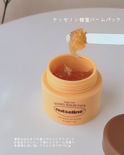 スーパーナッツナリッシングバーム/ナッツセリン/ボディクリームを使ったクチコミ(2枚目)