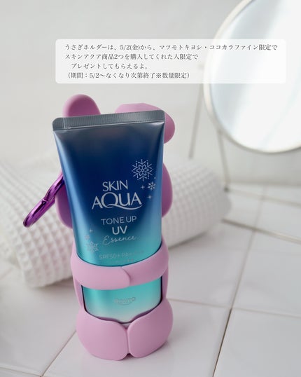 スキンアクア トーンアップUVエッセンス/スキンアクア/日焼け止めクリームを使ったクチコミ(5枚目)