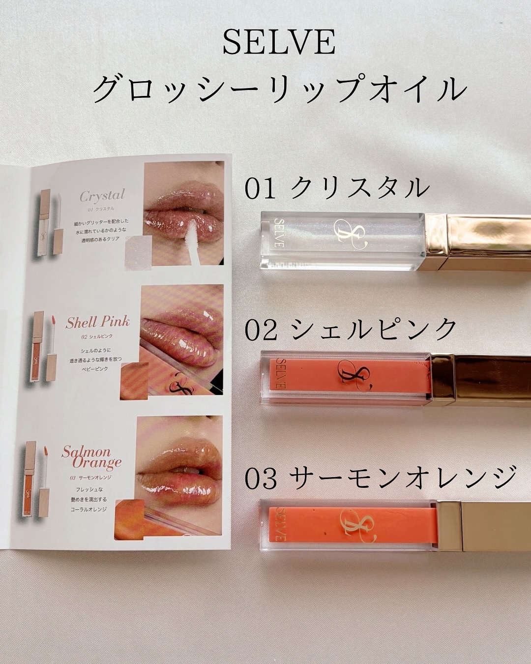 グロッシーリップオイル 02 シェルピンク/SELVE/リップグロスを使ったクチコミ（2枚目）