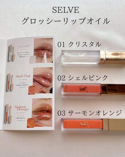 グロッシーリップオイル/SELVE/リップグロスを使ったクチコミ(2枚目)
