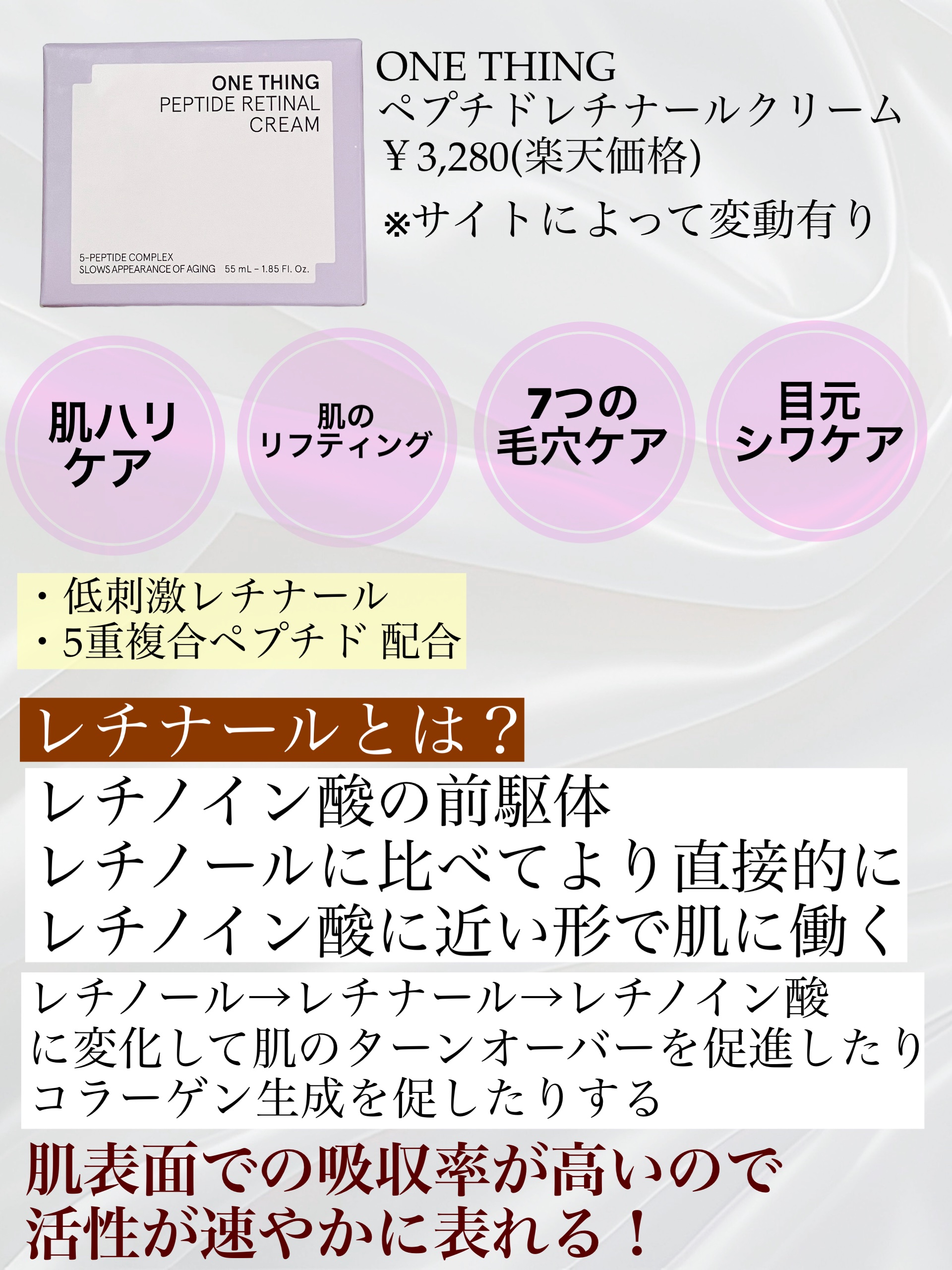 ペプチドレチナールセラム/ONE THING/美容液を使ったクチコミ（2枚目）