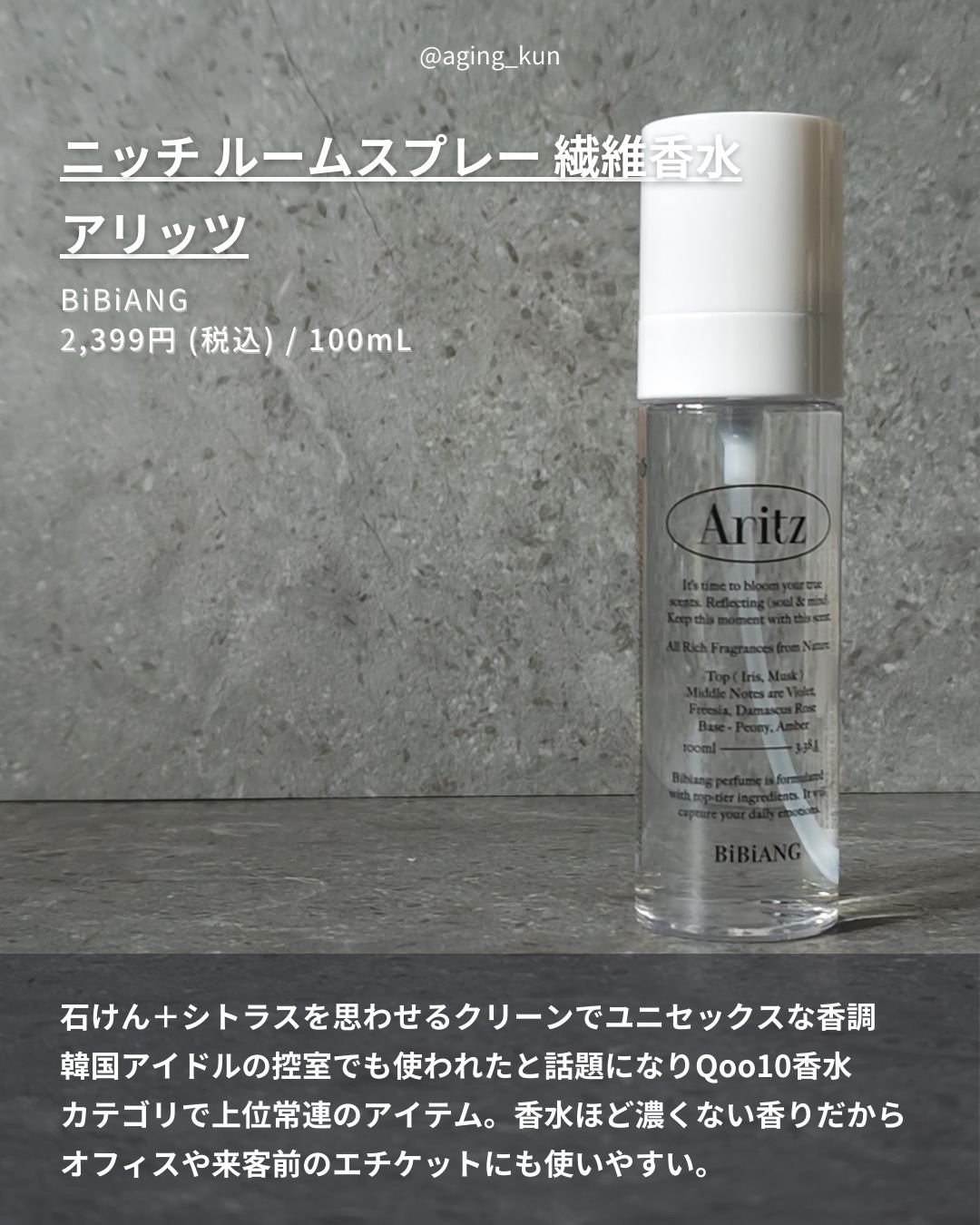 ニッチ ルームスプレー/BiBiANG/香水(レディース)を使ったクチコミ（2枚目）