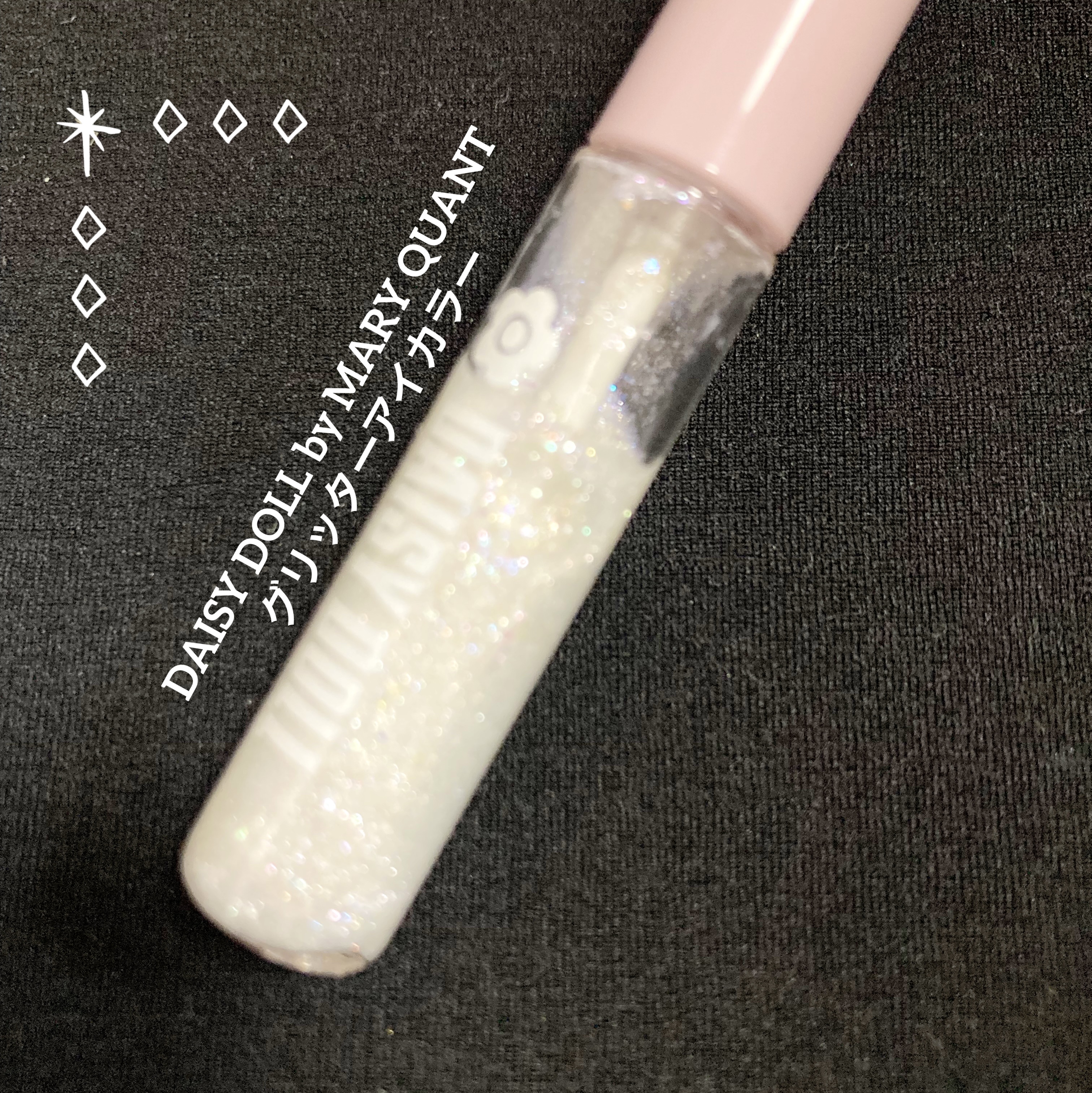 グリッターアイカラー/DAISY DOLL by MARY QUANT/グリッターを使ったクチコミ（1枚目）