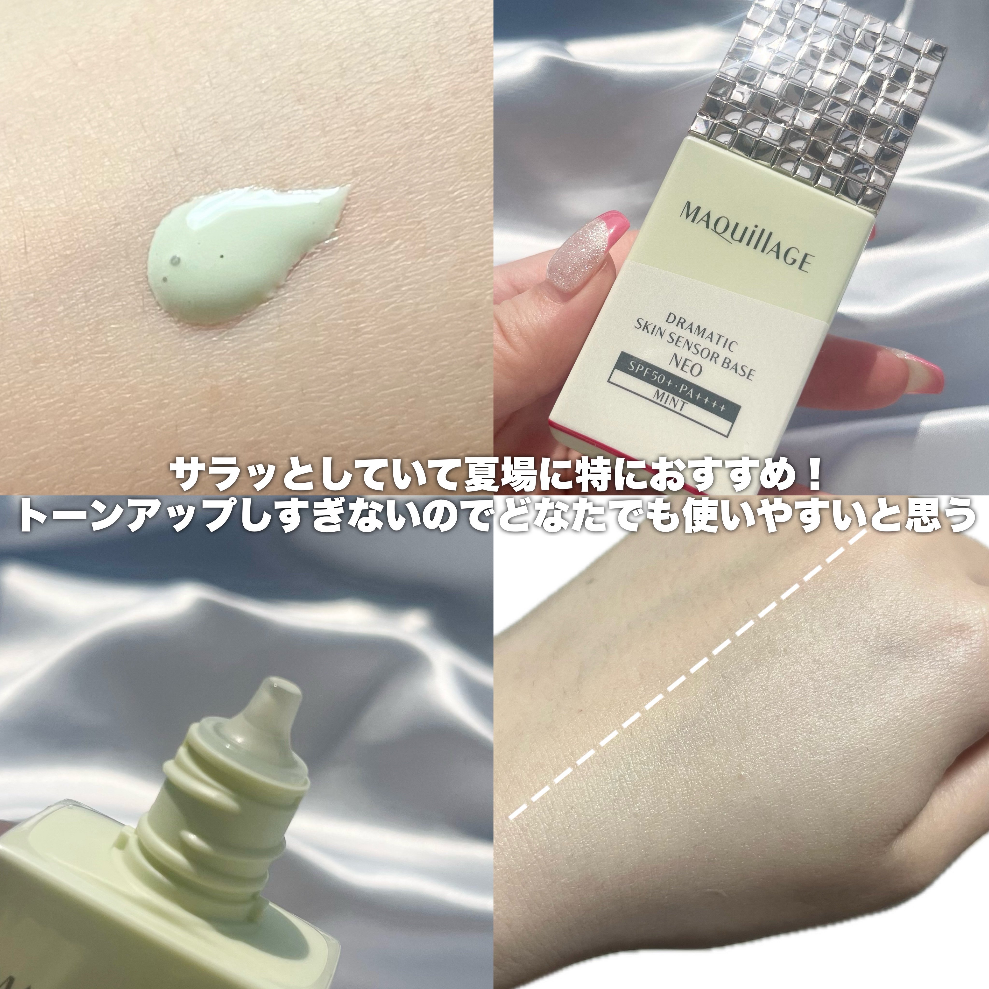 ドラマティックスキンセンサーベース NEO/マキアージュ/化粧下地を使ったクチコミ（2枚目）