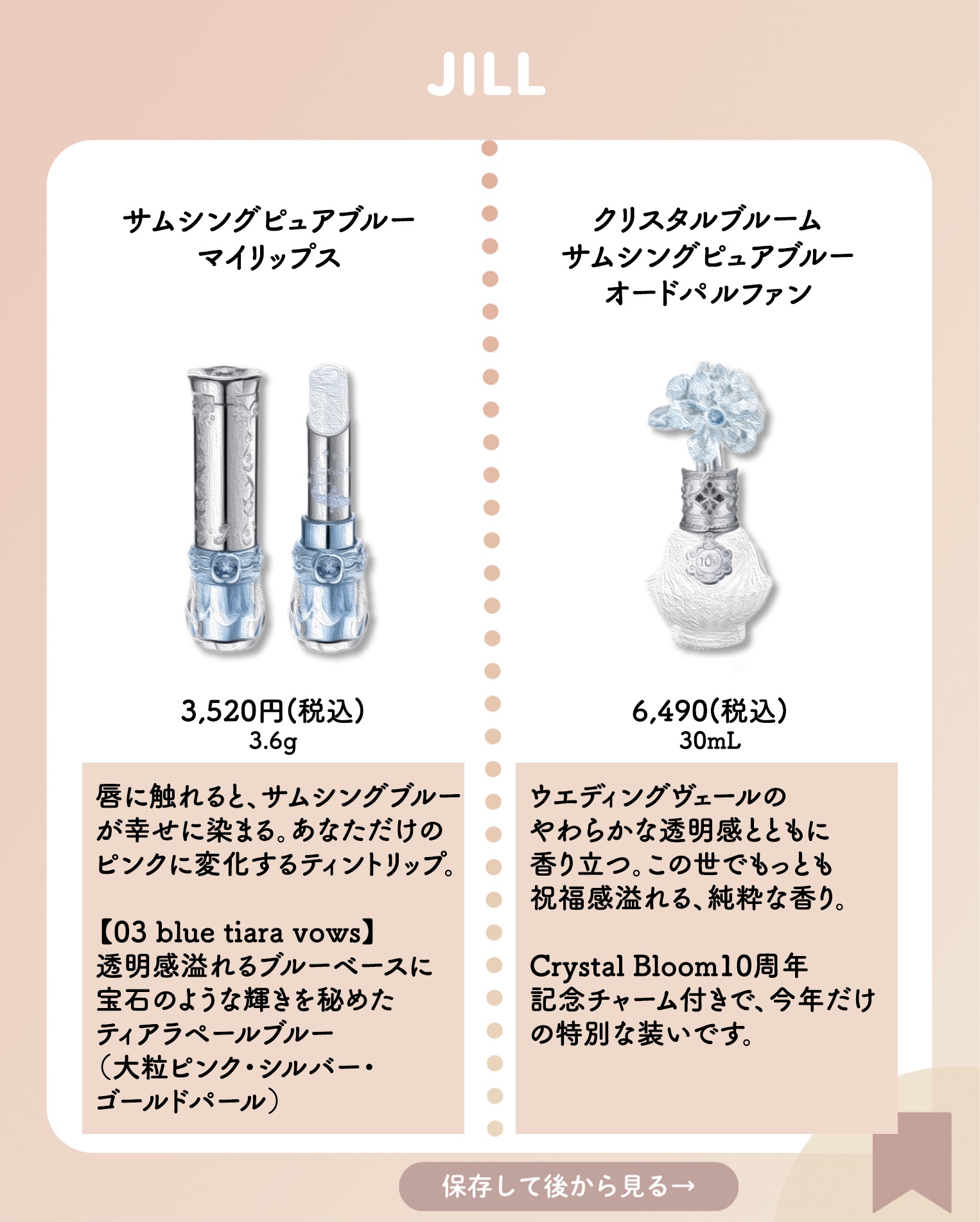 クリスタルブルーム　サムシングピュアブルー セント　オードパルファン/JILL STUART/香水(レディース)を使ったクチコミ（2枚目）