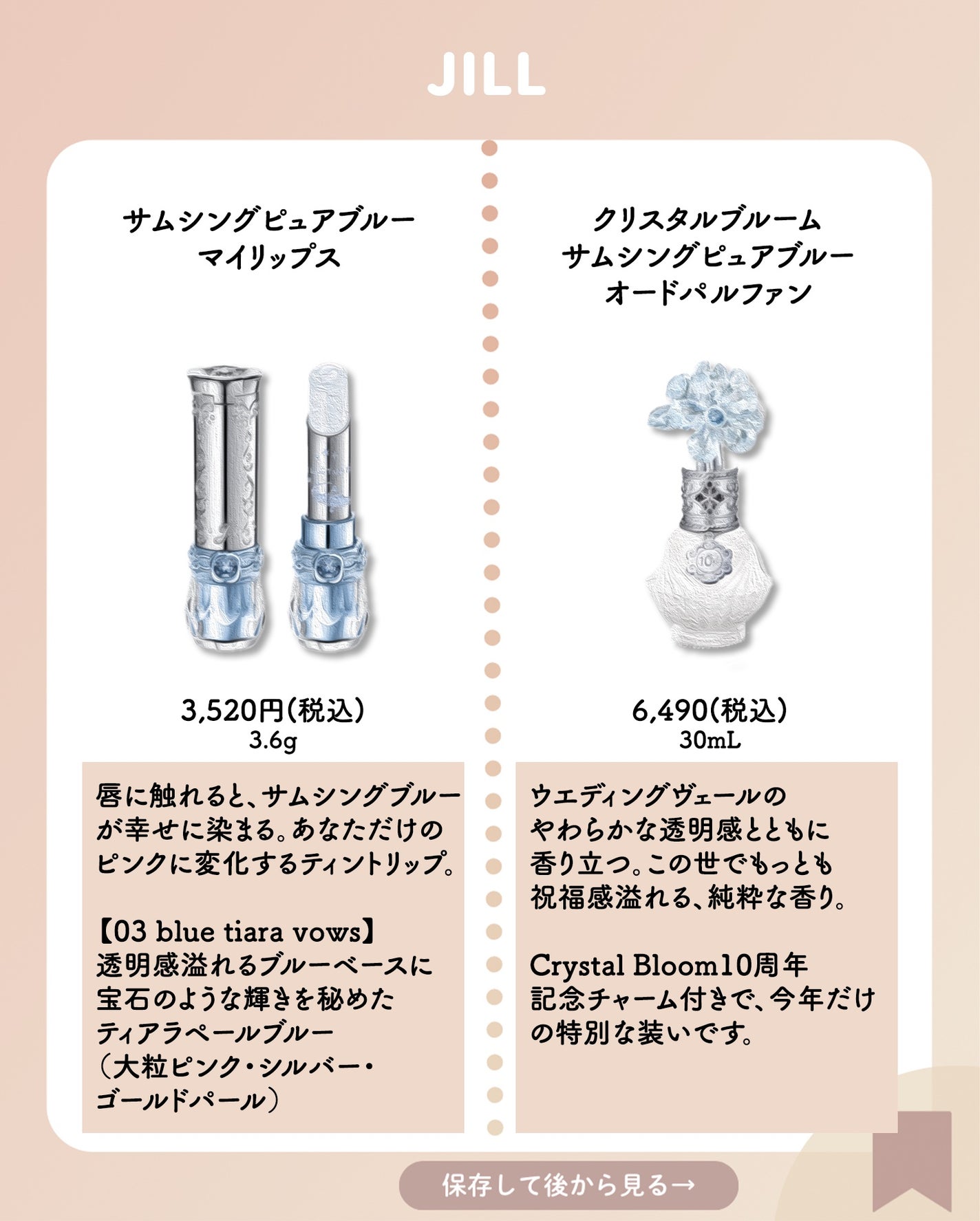 クリスタルブルーム サムシングピュアブルー セント オードパルファン/JILL STUART/香水(レディース)を使ったクチコミ(2枚目)
