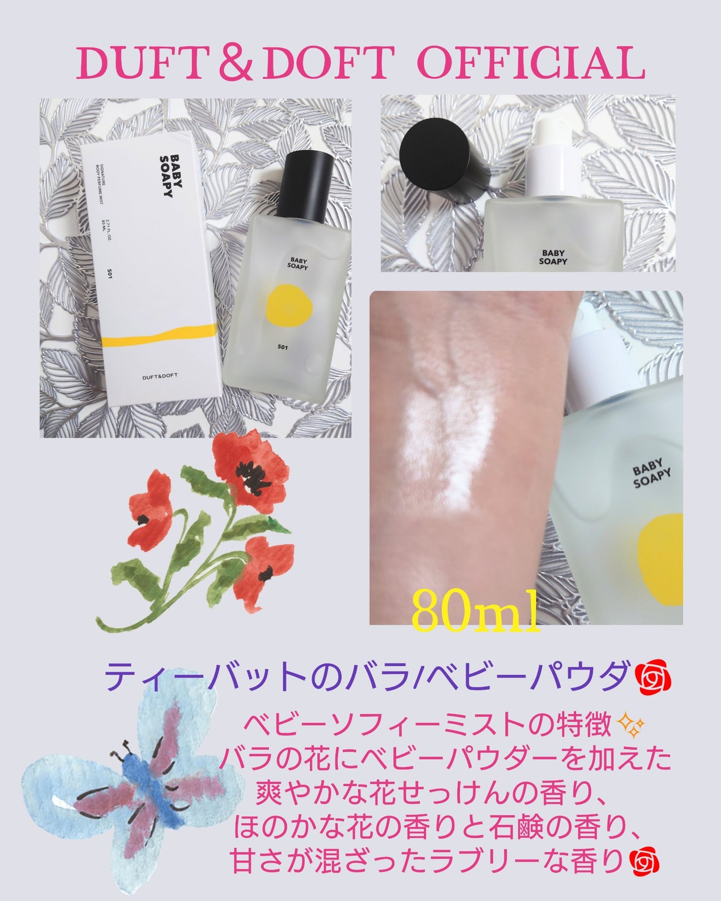 シグネチャーボディーパフュームミスト BABY SOAPY/DUFT&DOFT/香水(レディース)を使ったクチコミ(1枚目)