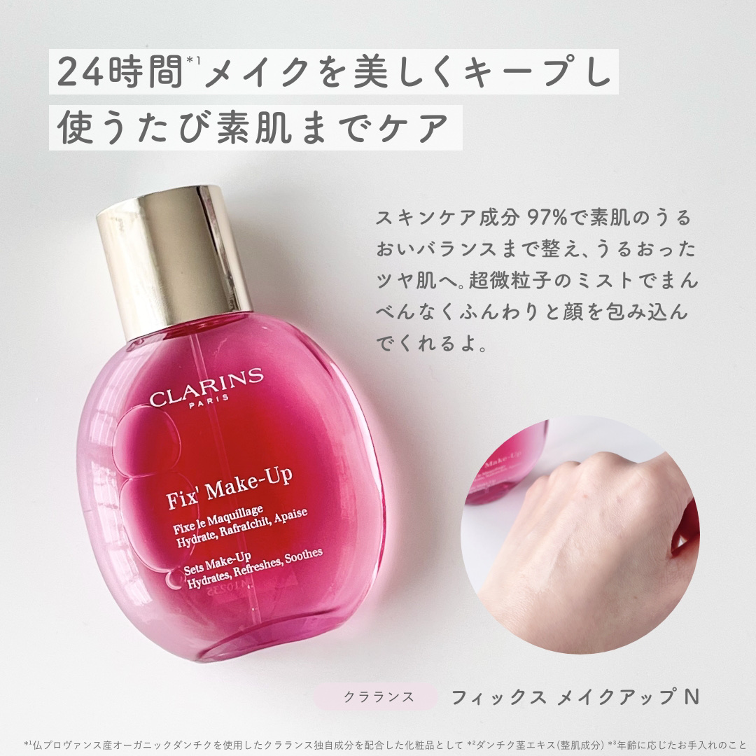 フィックス メイクアップ N/CLARINS/ミスト状化粧水を使ったクチコミ（2枚目）