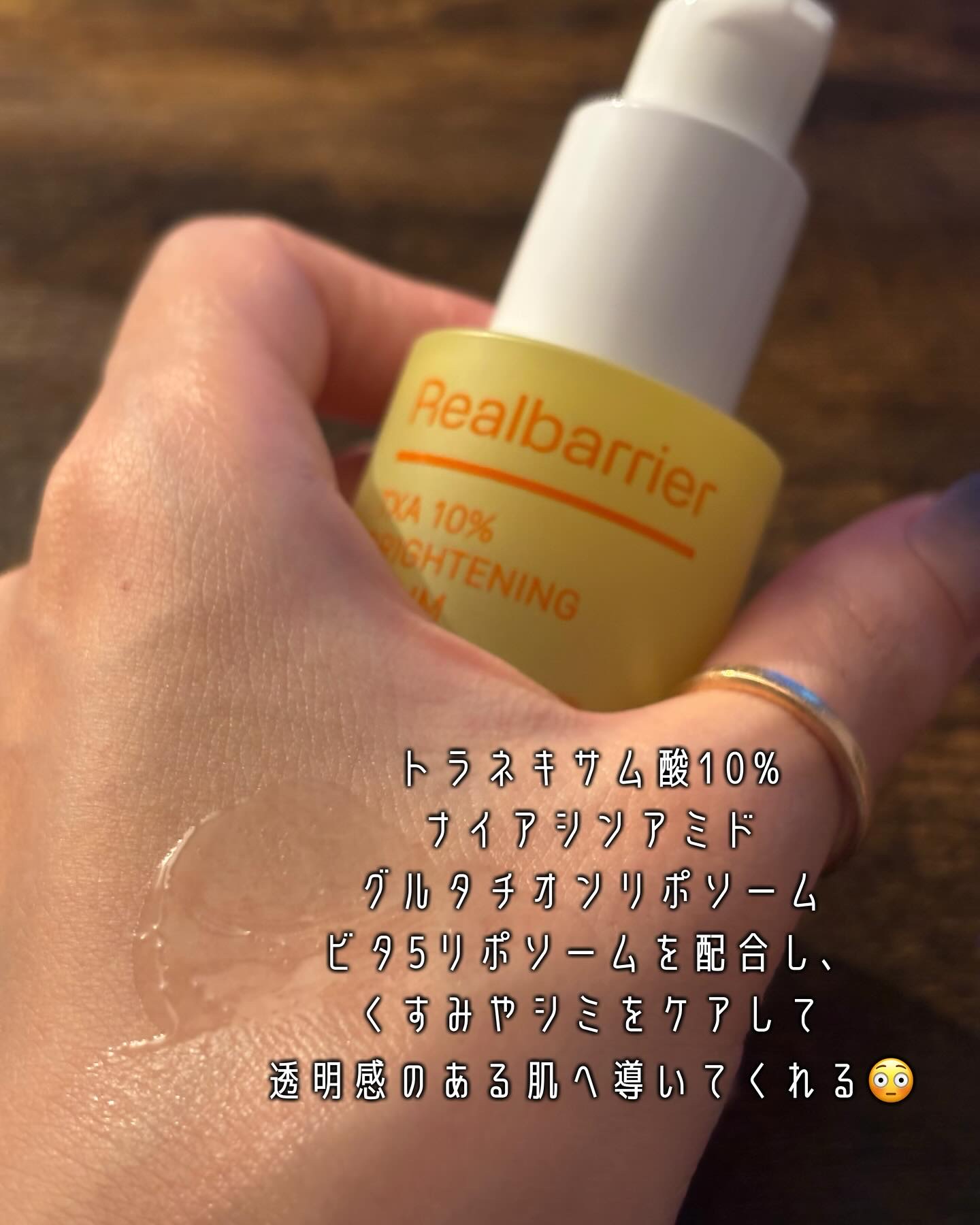 トラネキサム酸10％ブライトニングセラム/Real Barrier/美容液を使ったクチコミ（2枚目）