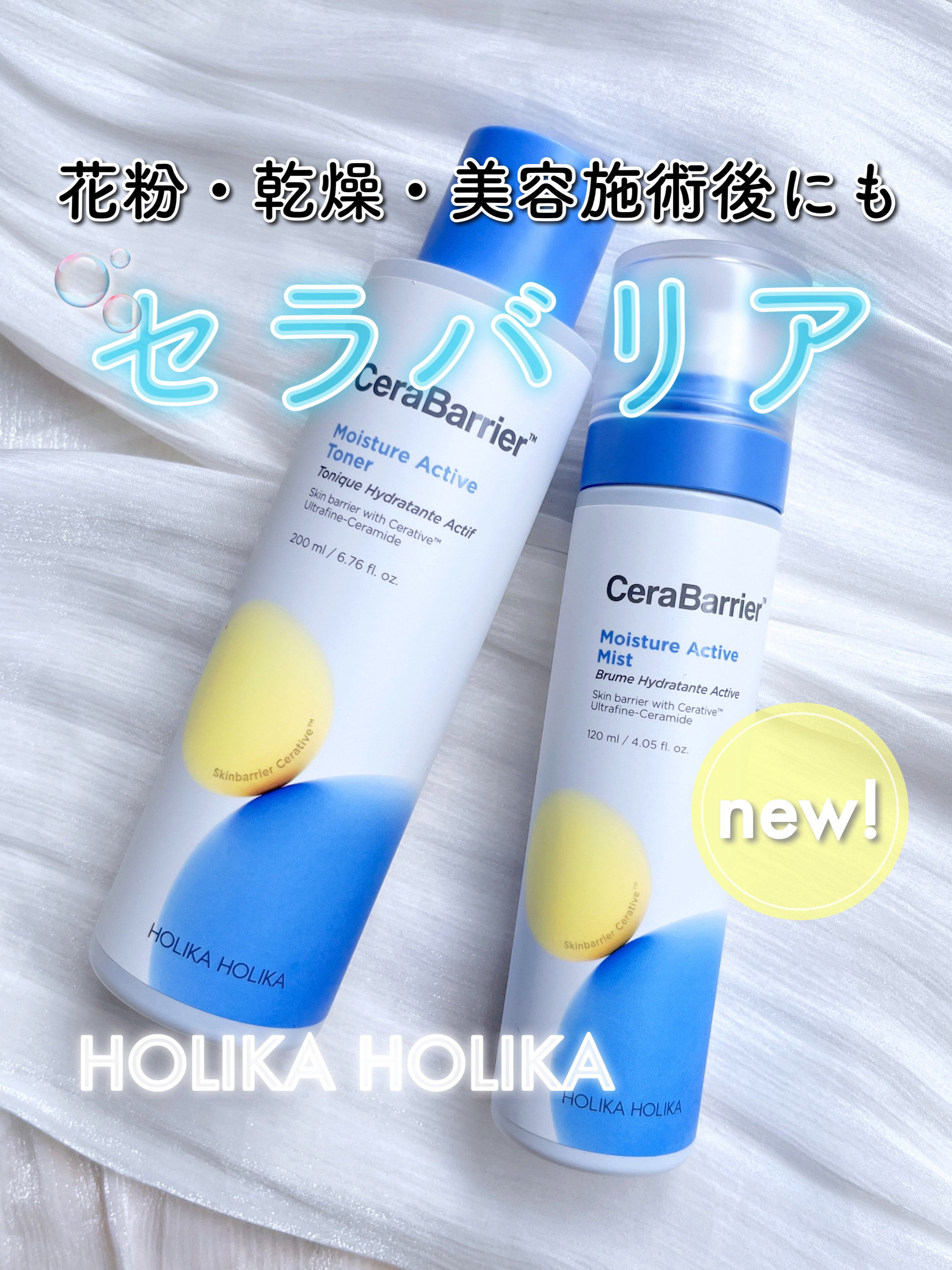 セラバリア　モイスチャーアクティブ　ミスト/HOLIKA HOLIKA/ミスト状化粧水を使ったクチコミ（1枚目）