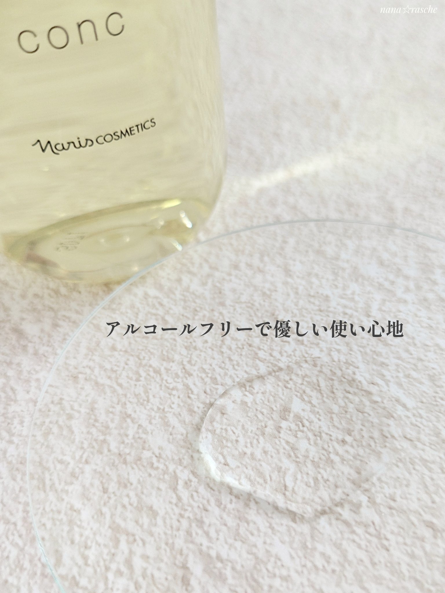 ルクエ コンク/ナリス化粧品/拭き取り化粧水を使ったクチコミ（2枚目）