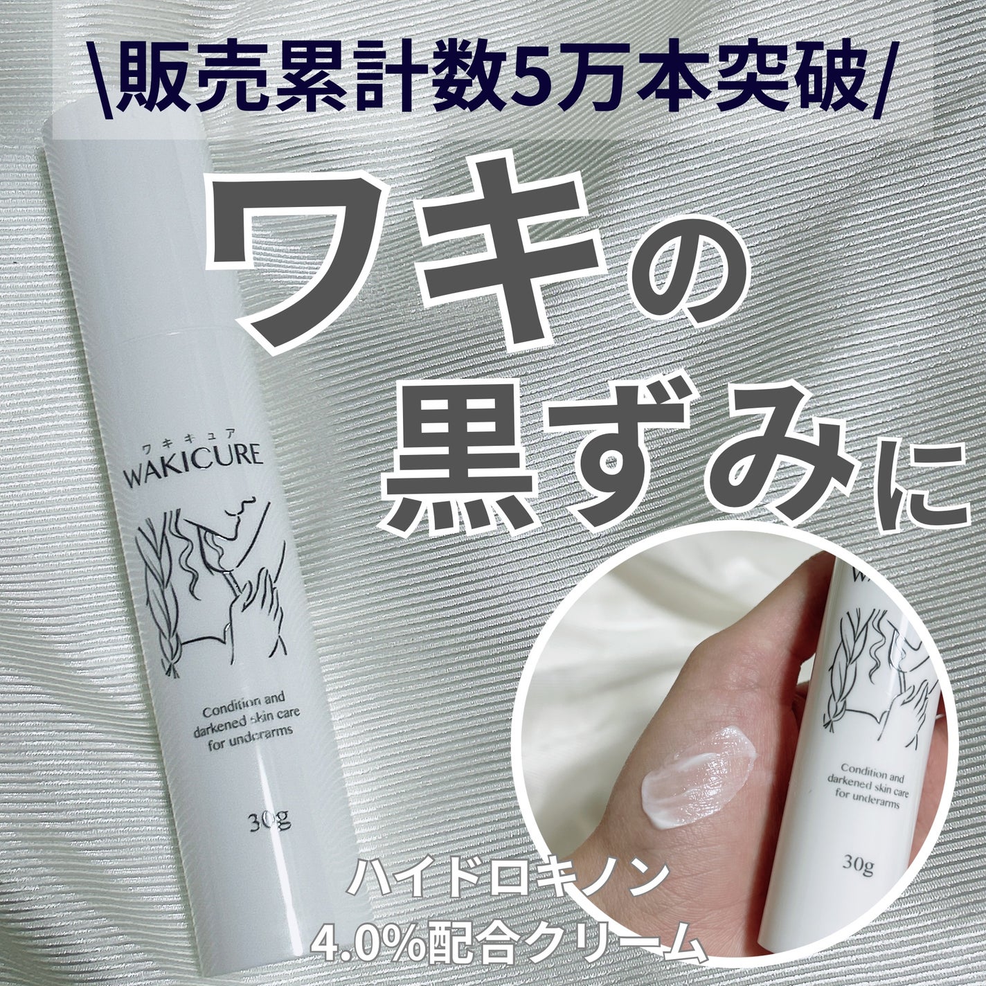 ワキキュア/CR-lab(シーアール・ラボ)/デオドラント・制汗剤を使ったクチコミ(1枚目)