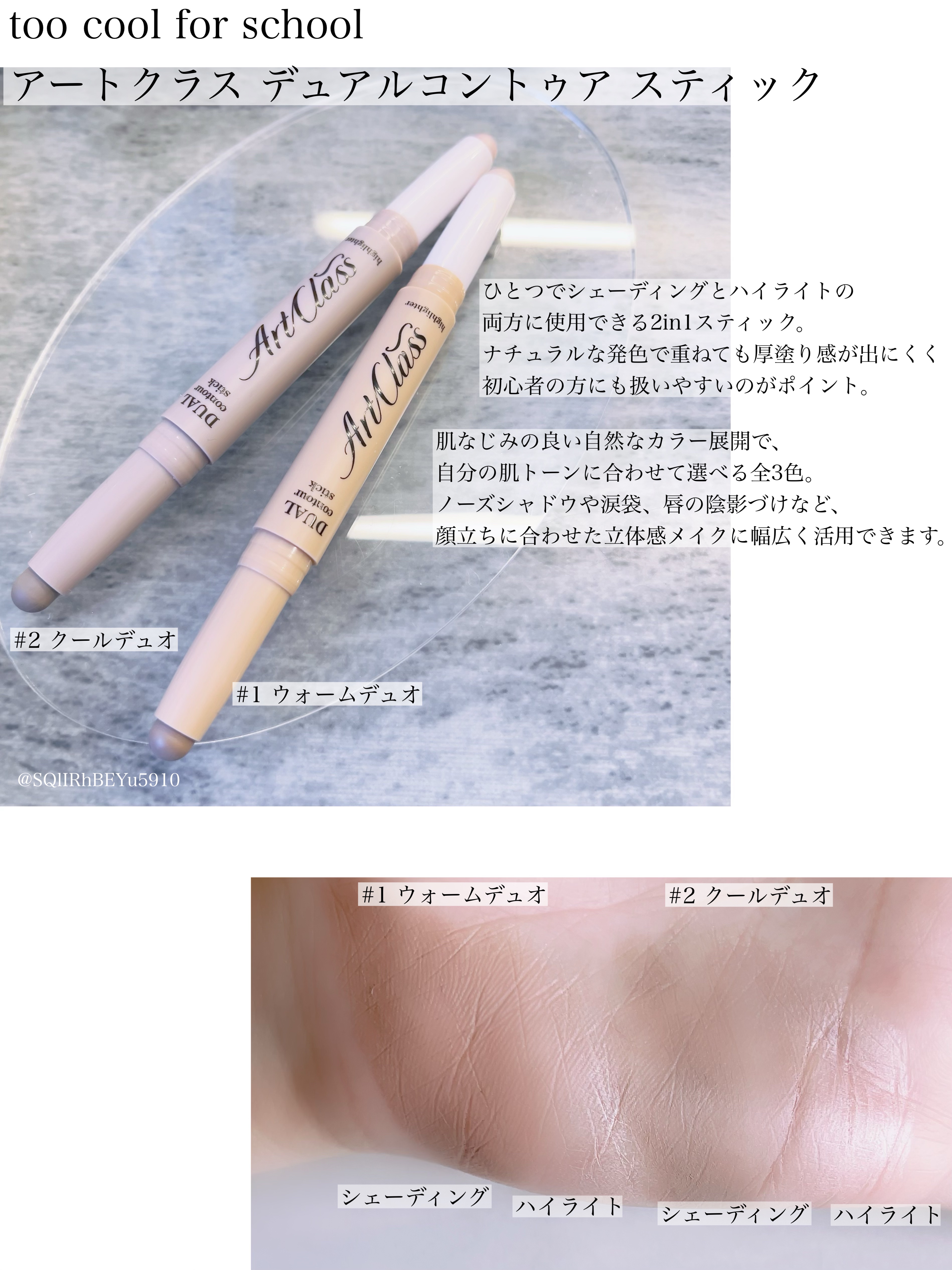 アートクラス デュアル コントゥアスティック/too cool for school/シェーディングを使ったクチコミ（2枚目）
