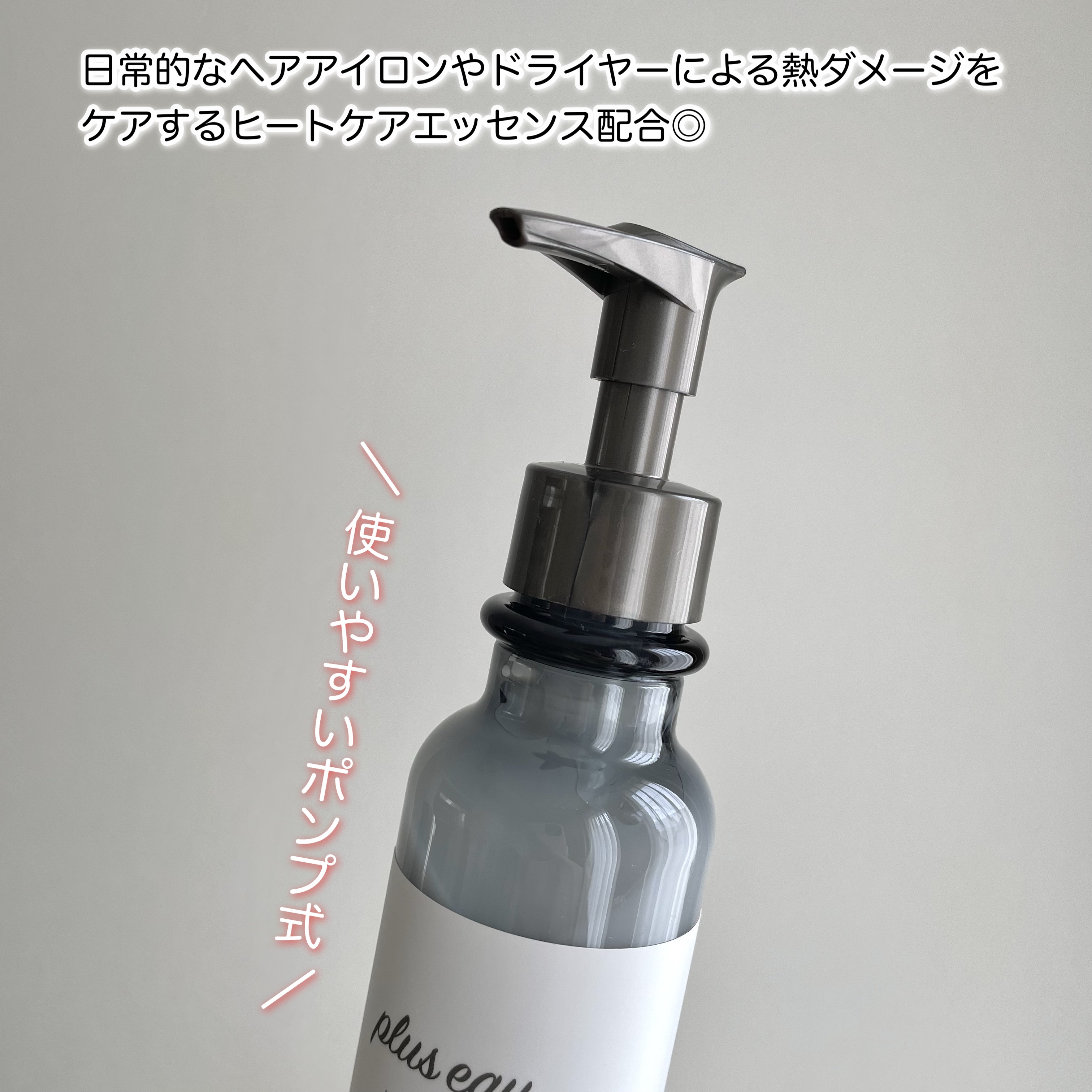 プリュスオー ハイドロミルク/plus eau/ヘアミルクを使ったクチコミ（2枚目）