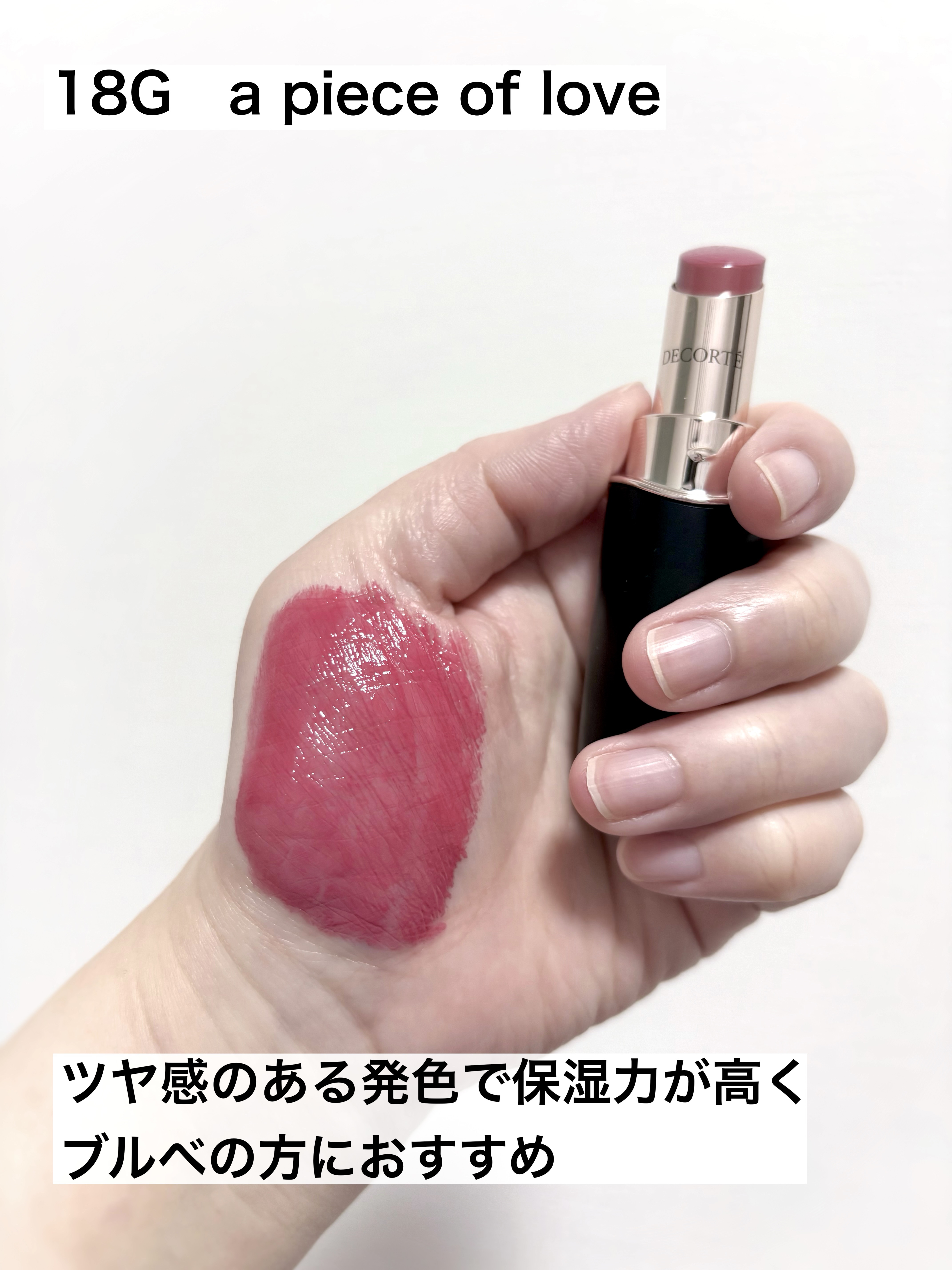 ルージュデコルテ クリームグロウ 18G a piece of love