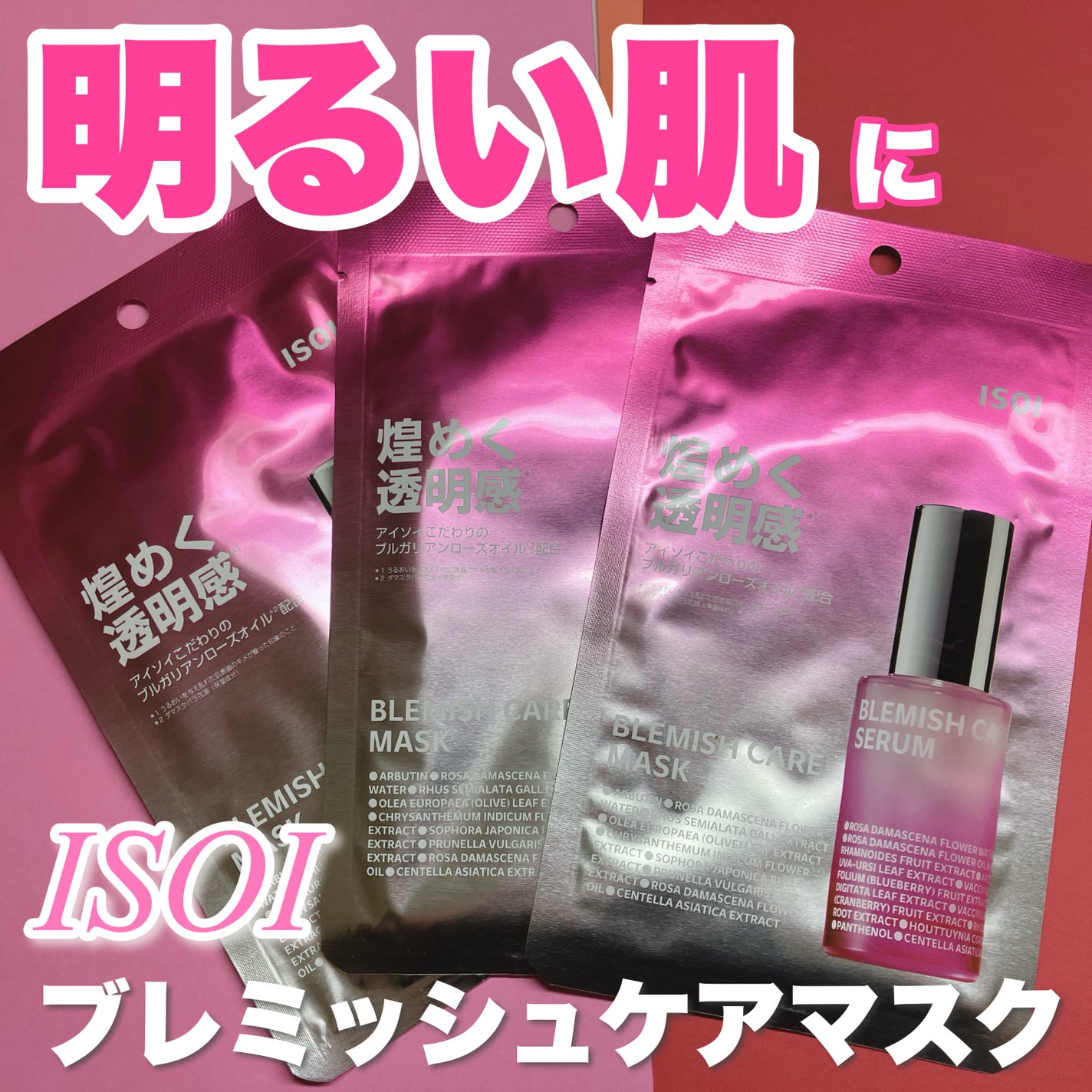 ブレミッシュケアマスク/ISOI/シートマスク・パックを使ったクチコミ(1枚目)