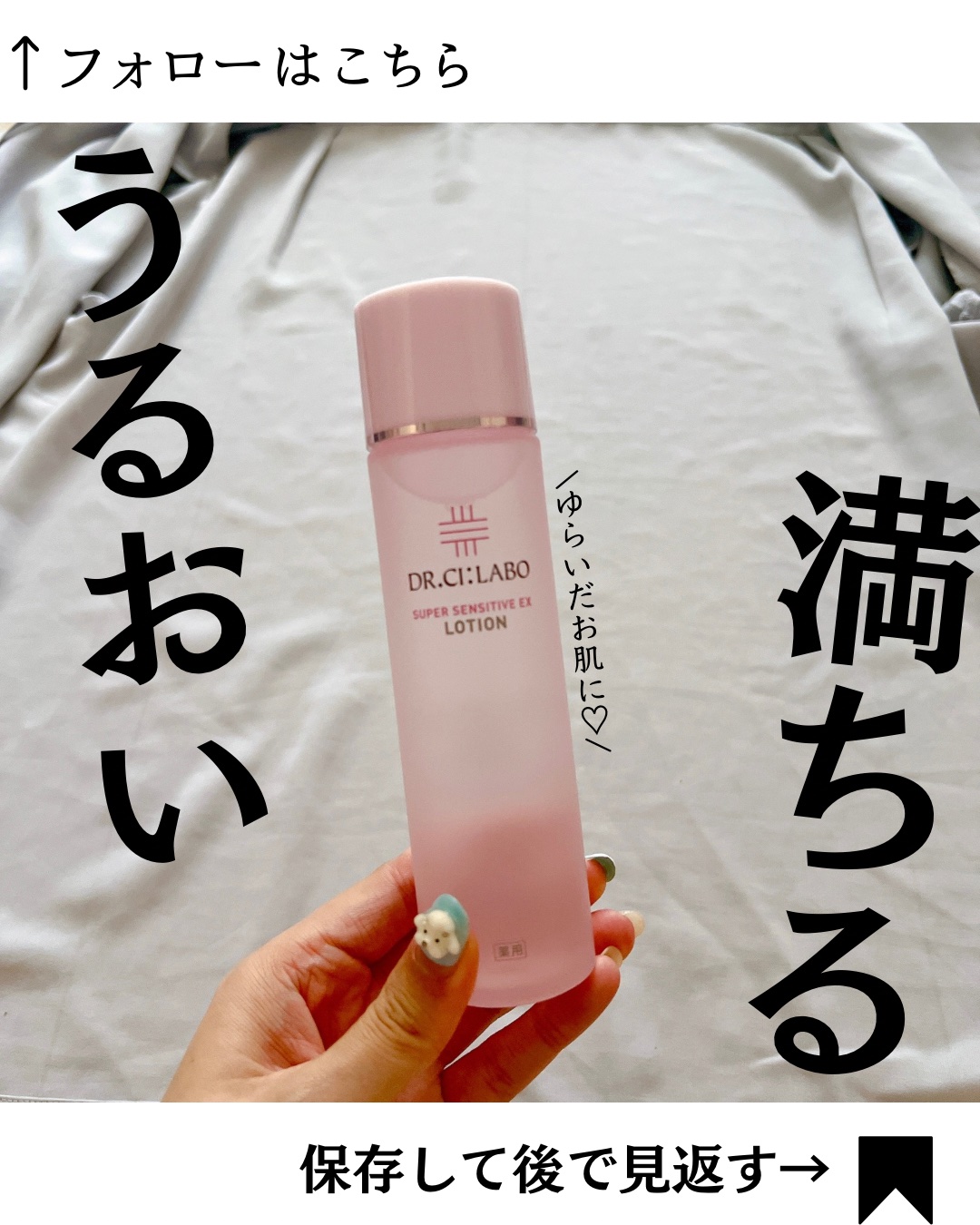 薬用ローション センシティブEX/ドクターシーラボⓇ/化粧水を使ったクチコミ（1枚目）