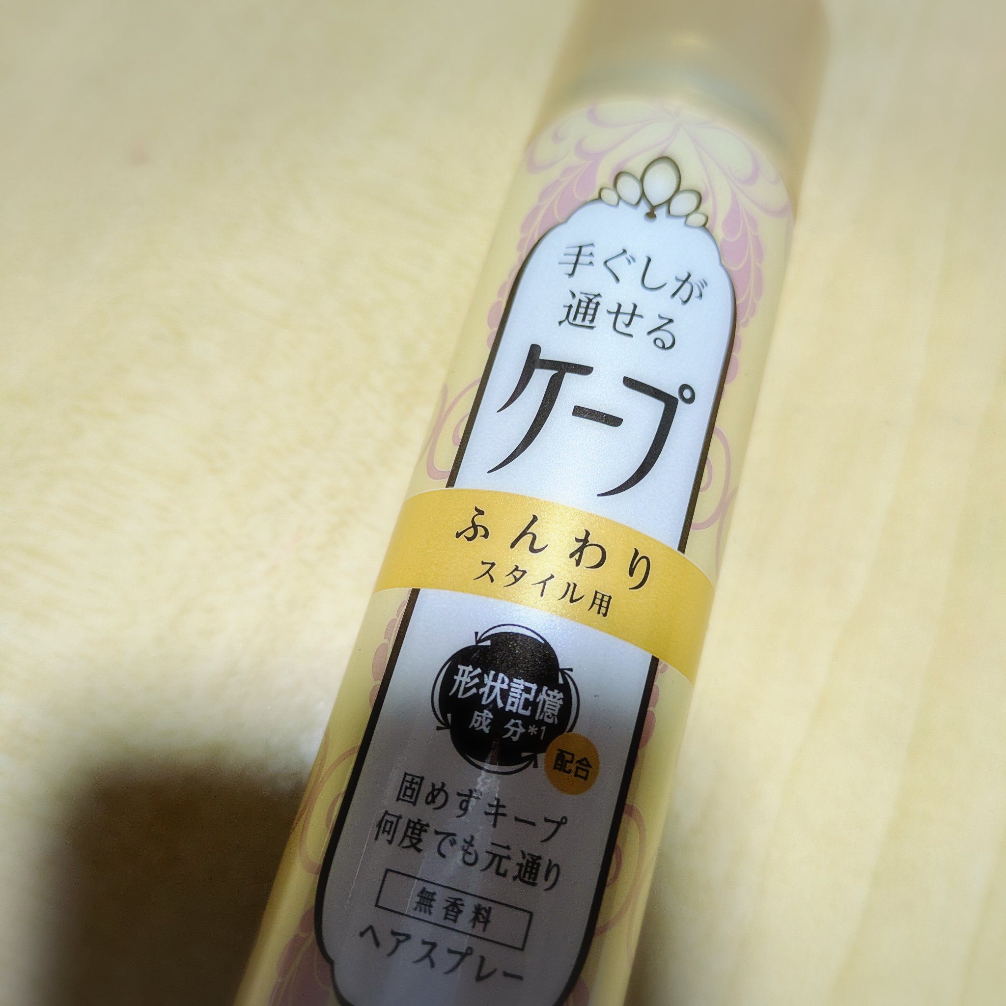 手ぐしが通せるケープ ふんわりスタイル用 無香料 42g/ケープ/ヘアスプレーを使ったクチコミ（1枚目）