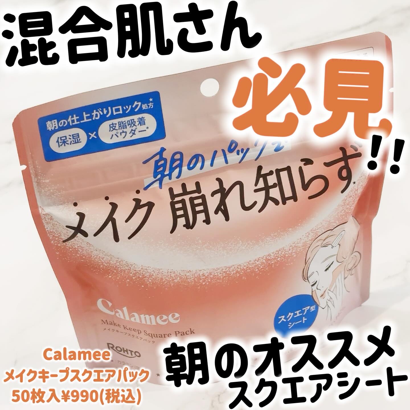 Calamee メイクキープスクエアパック/Calamee/シートマスク・パックを使ったクチコミ（1枚目）