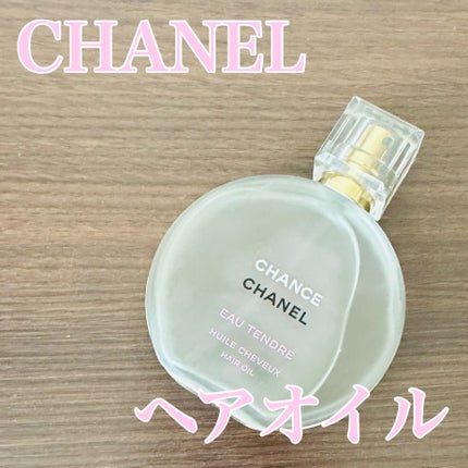 試してみた】チャンス オー タンドゥル ヘア オイル CHANELの 試してみた】チャンス オー タンドゥル ヘア オイル CHANELの