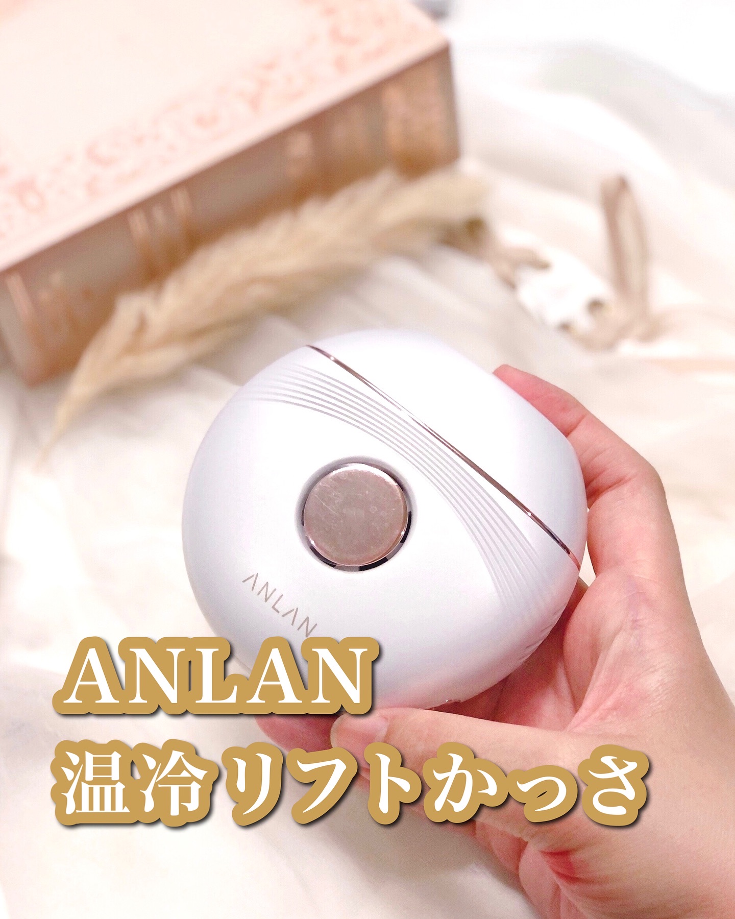 温冷リフトかっさ/ANLAN/美顔器・マッサージを使ったクチコミ（1枚目）