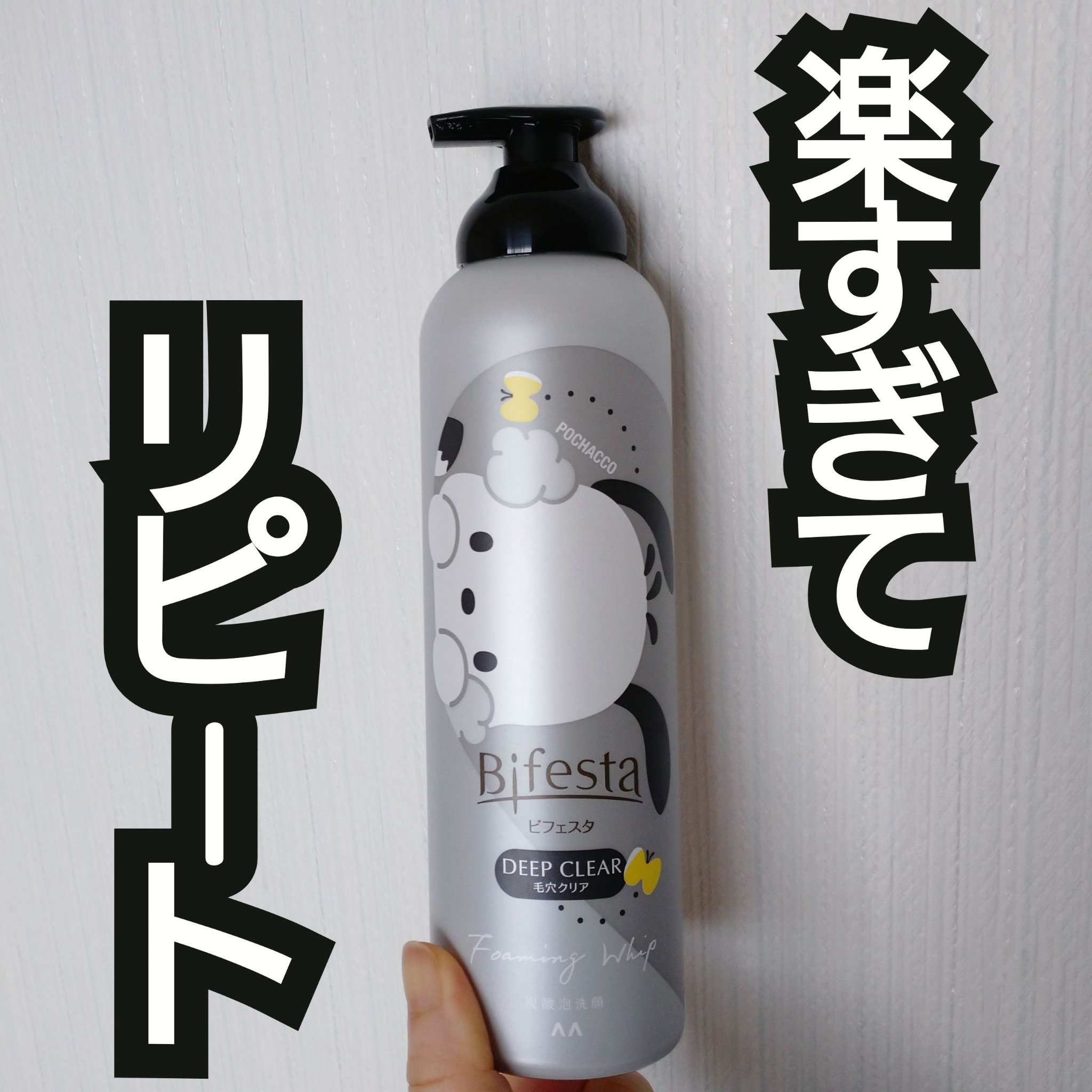 泡洗顔 ディープクリア/ビフェスタ/泡洗顔を使ったクチコミ（1枚目）