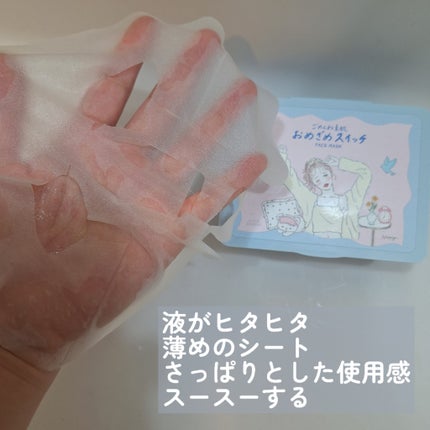 クリアターン ごめんね素肌 おめざめスイッチマスク/クリアターン/シートマスク・パックを使ったクチコミ(2枚目)